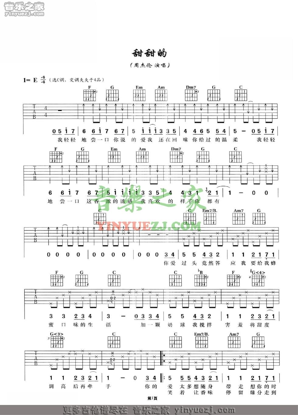 《甜甜的吉他谱 周杰伦 C调高清弹唱谱》吉他谱-C大调音乐网