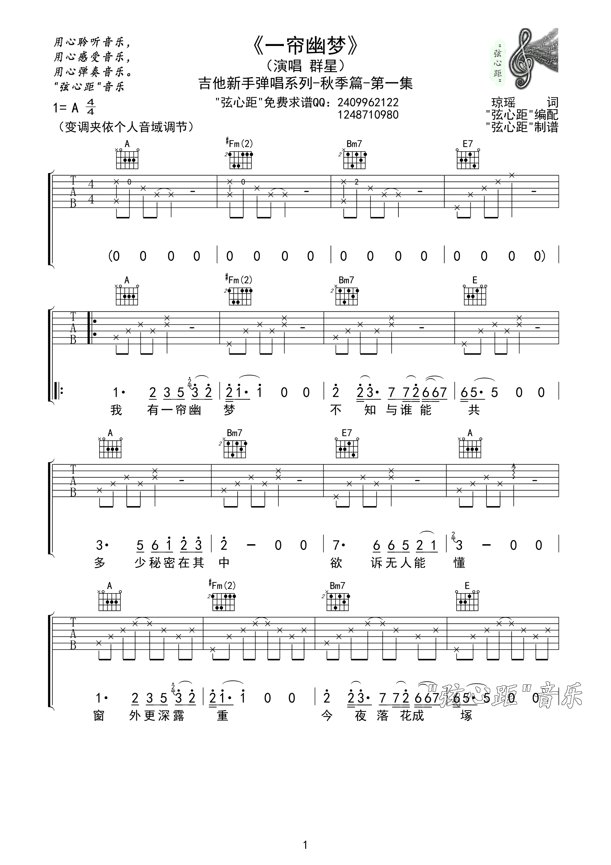 《一帘幽梦吉他谱 弦心距高清版》吉他谱-C大调音乐网