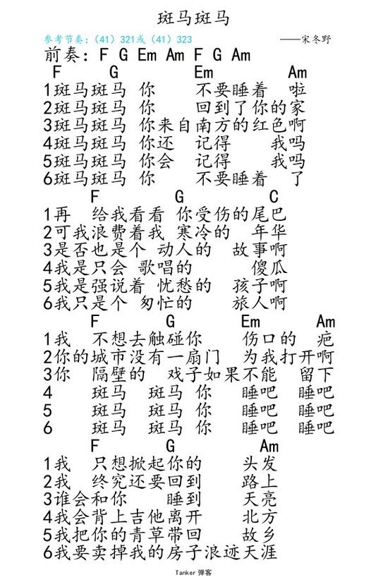 斑马斑马-宋冬野 尤克里里谱多版本-C大调音乐网