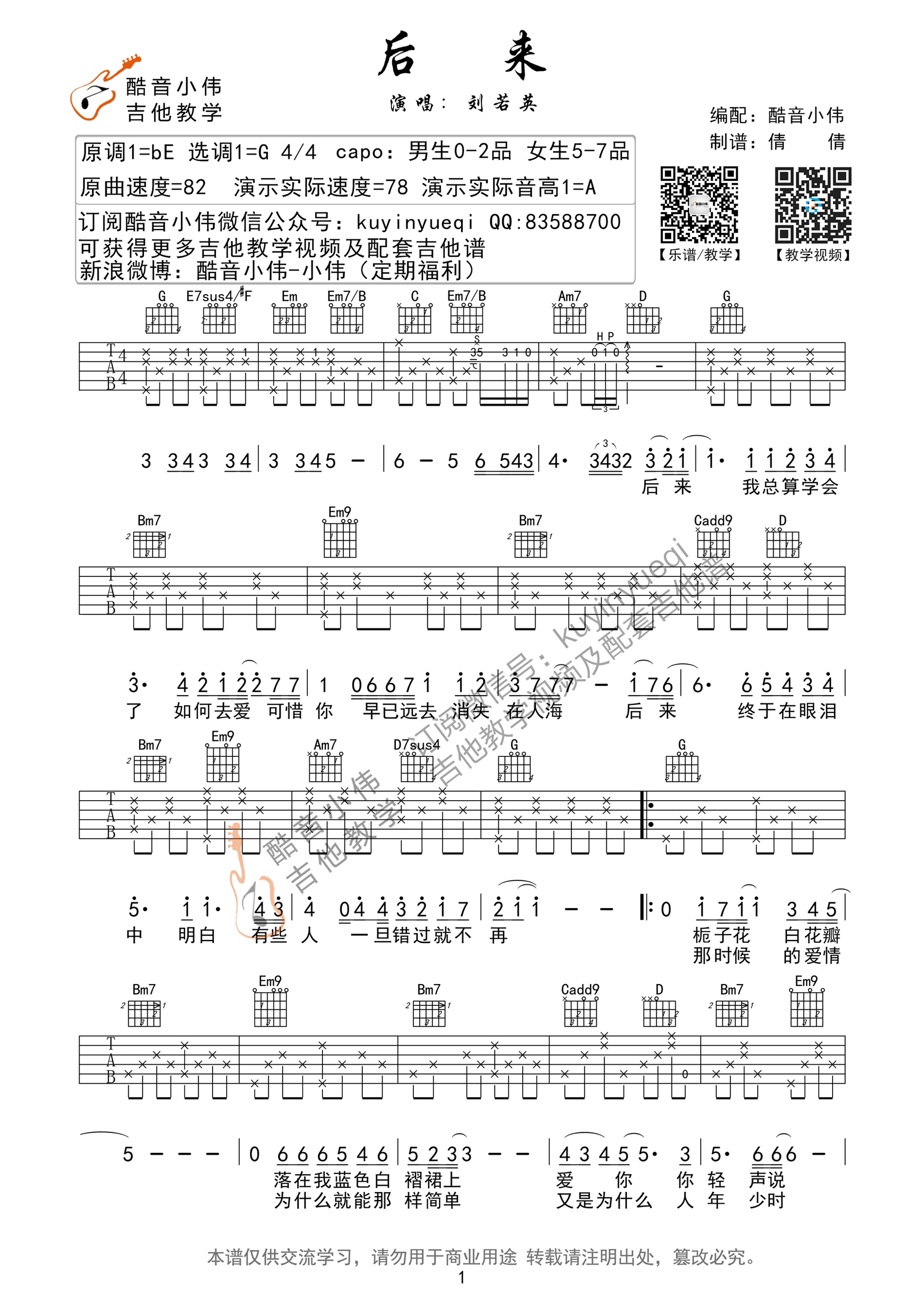 《《后来》吉他谱 刘若英 G调男生版》吉他谱-C大调音乐网