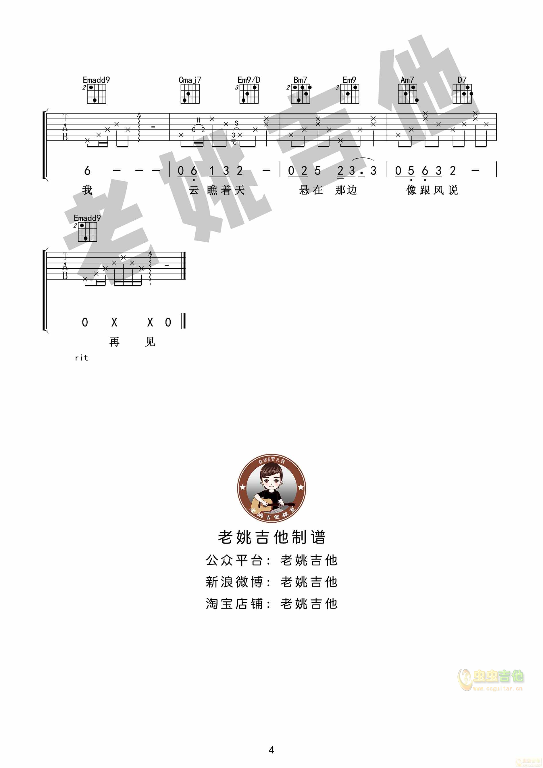 战狼《风去云不回》吴京 视频教学+吉他谱[老姚...-C大调音乐网