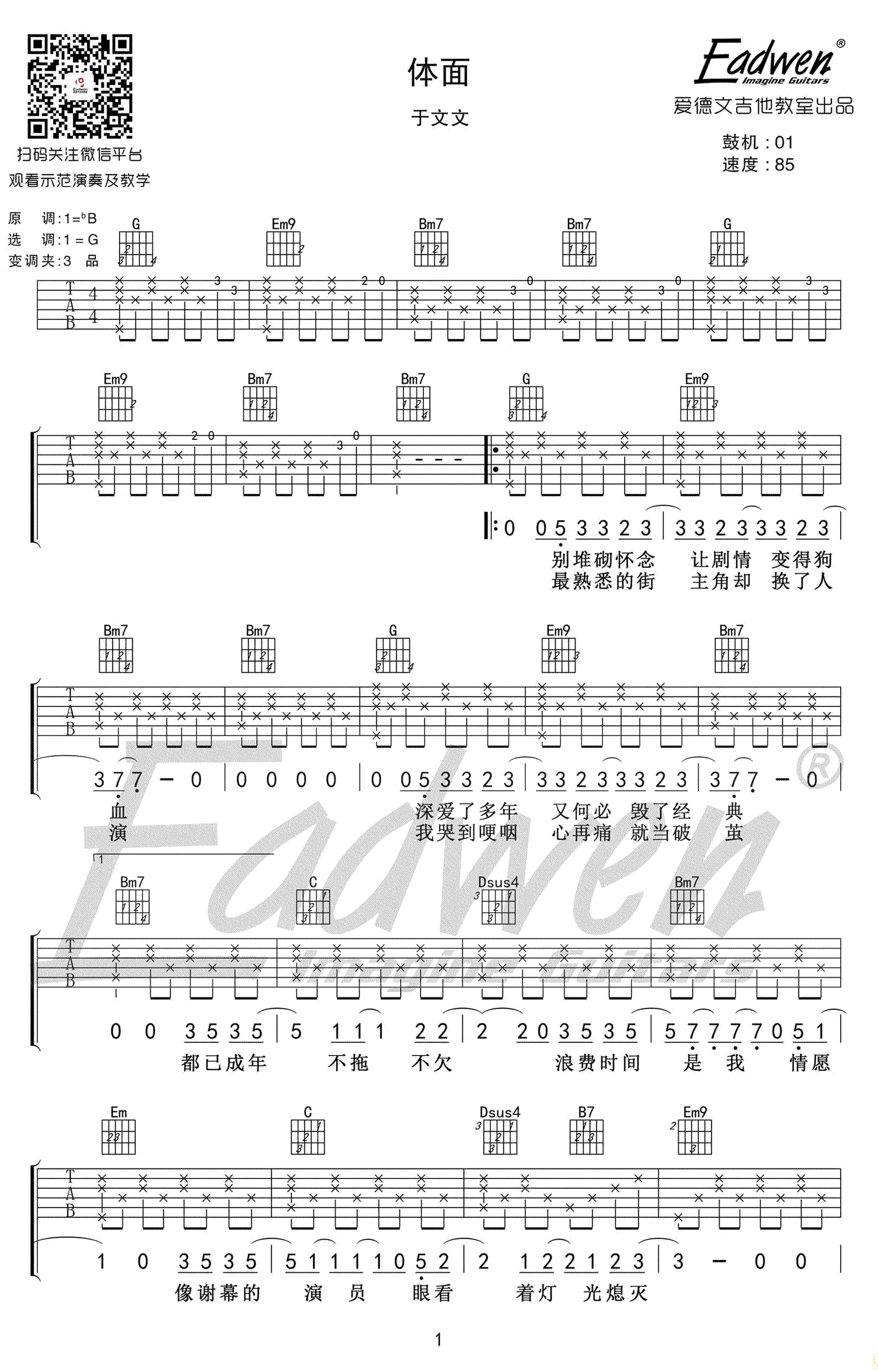体面吉他谱_于文文《体面》原版弹唱谱_吉他教学视频-C大调音乐网