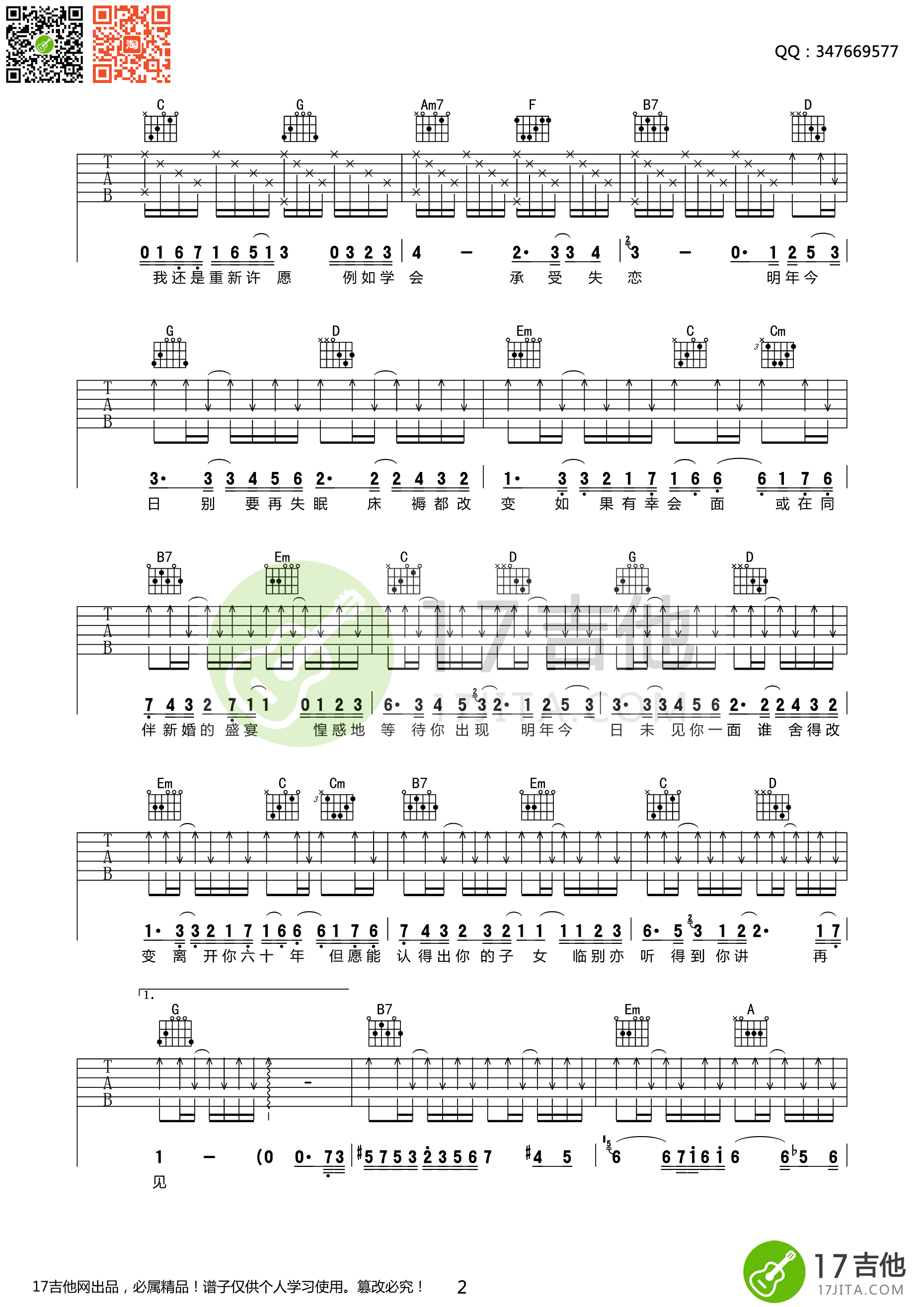 陈奕迅 明年今日吉他谱-C大调音乐网