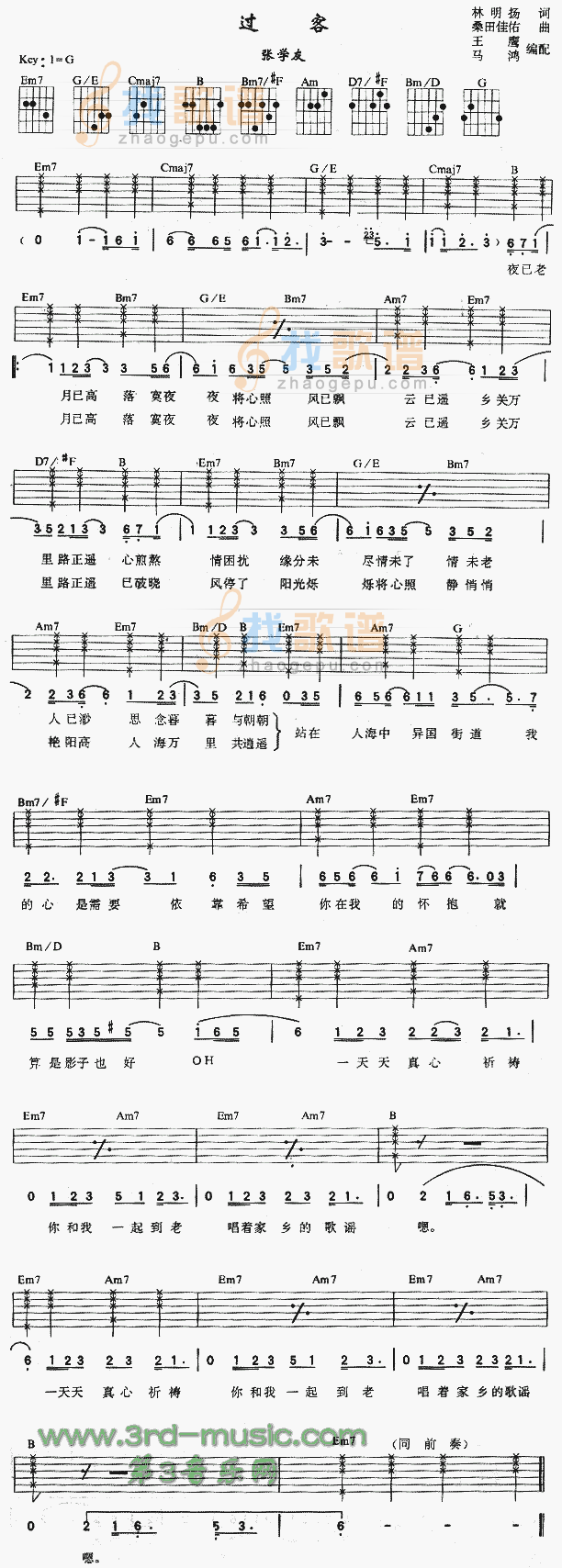 《过客》吉他谱-C大调音乐网