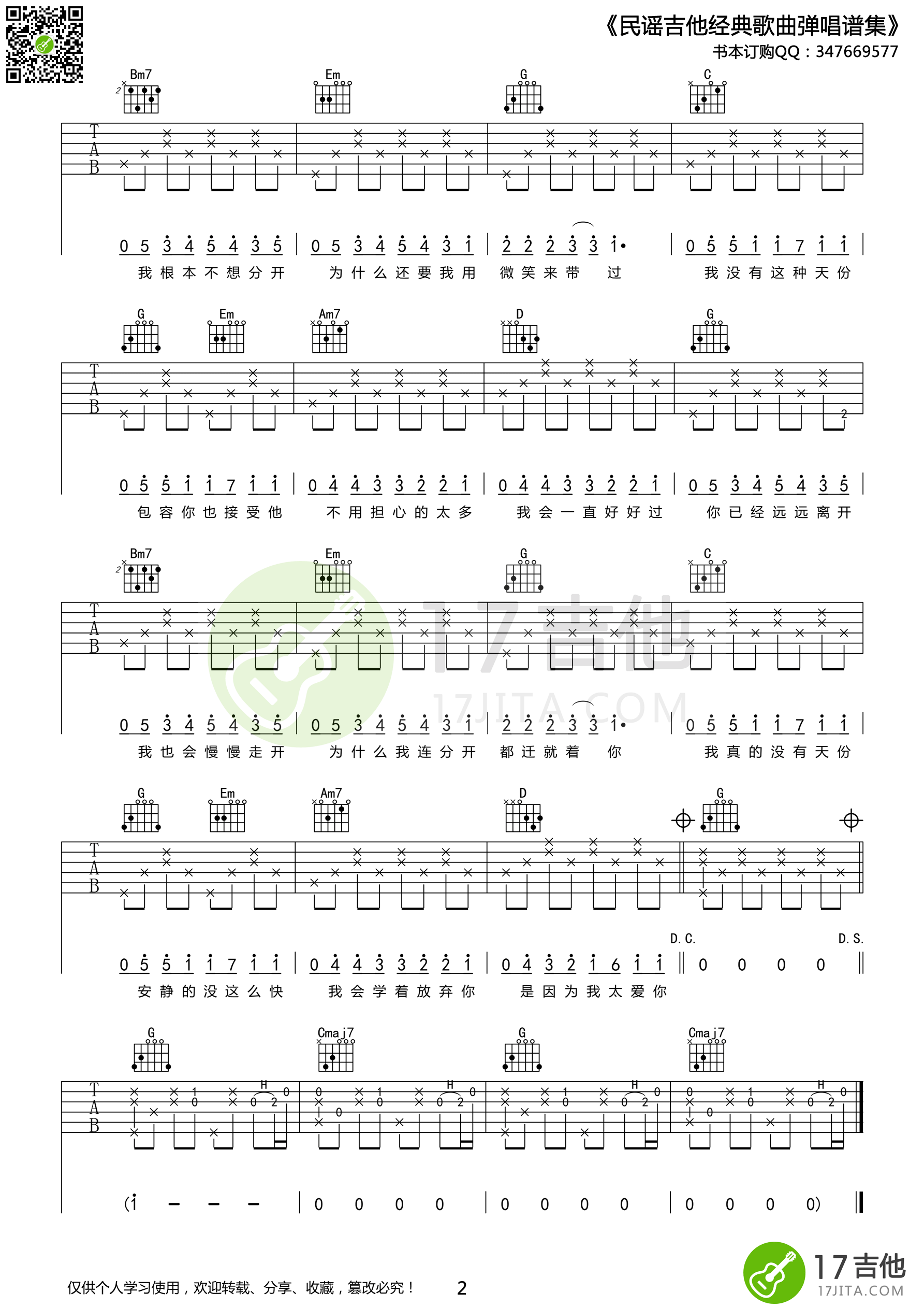 《周杰伦《安静》吉他谱 G调高清版》吉他谱-C大调音乐网