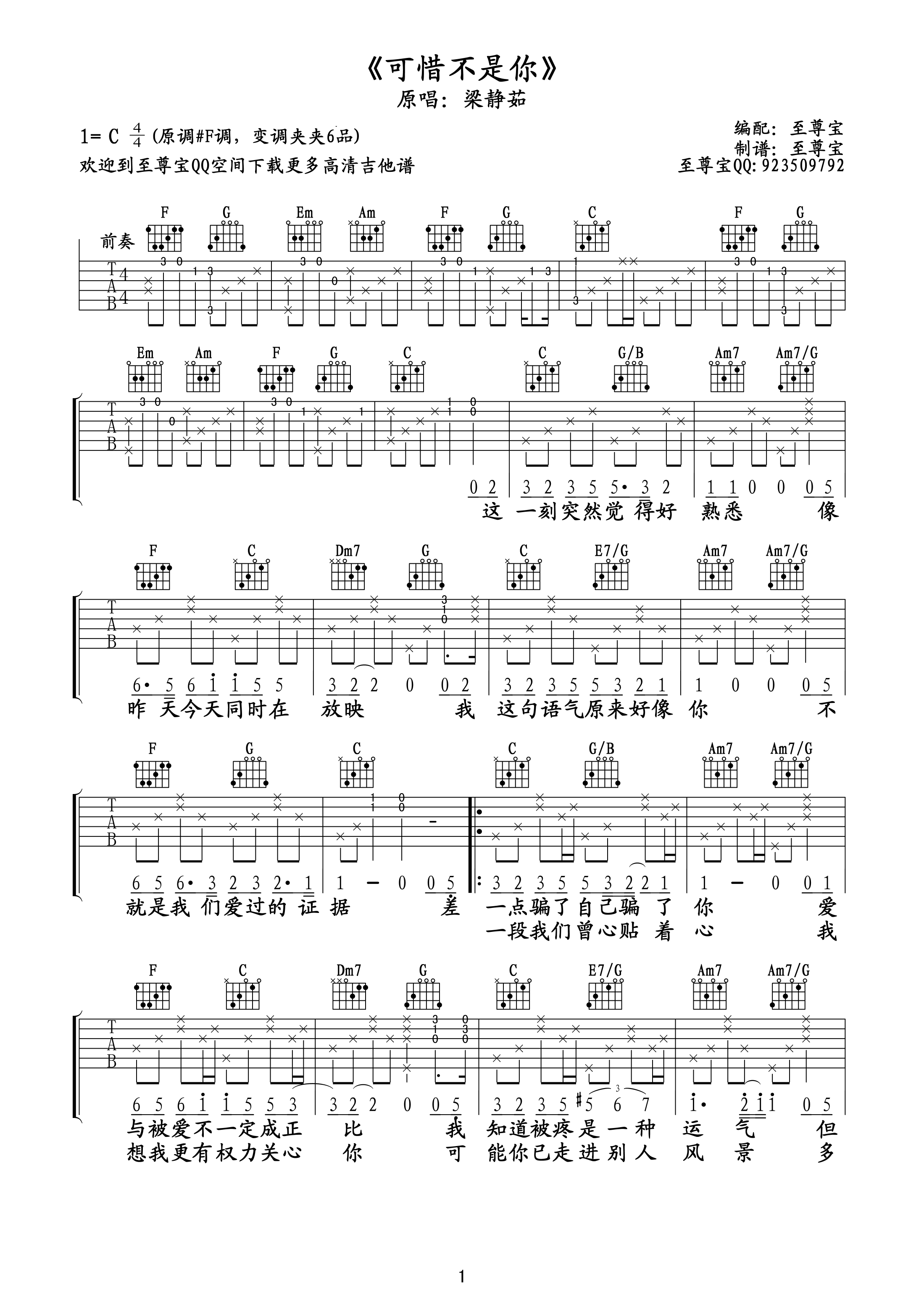 《可惜不是你（C调高清吉他六线谱）》吉他谱-C大调音乐网