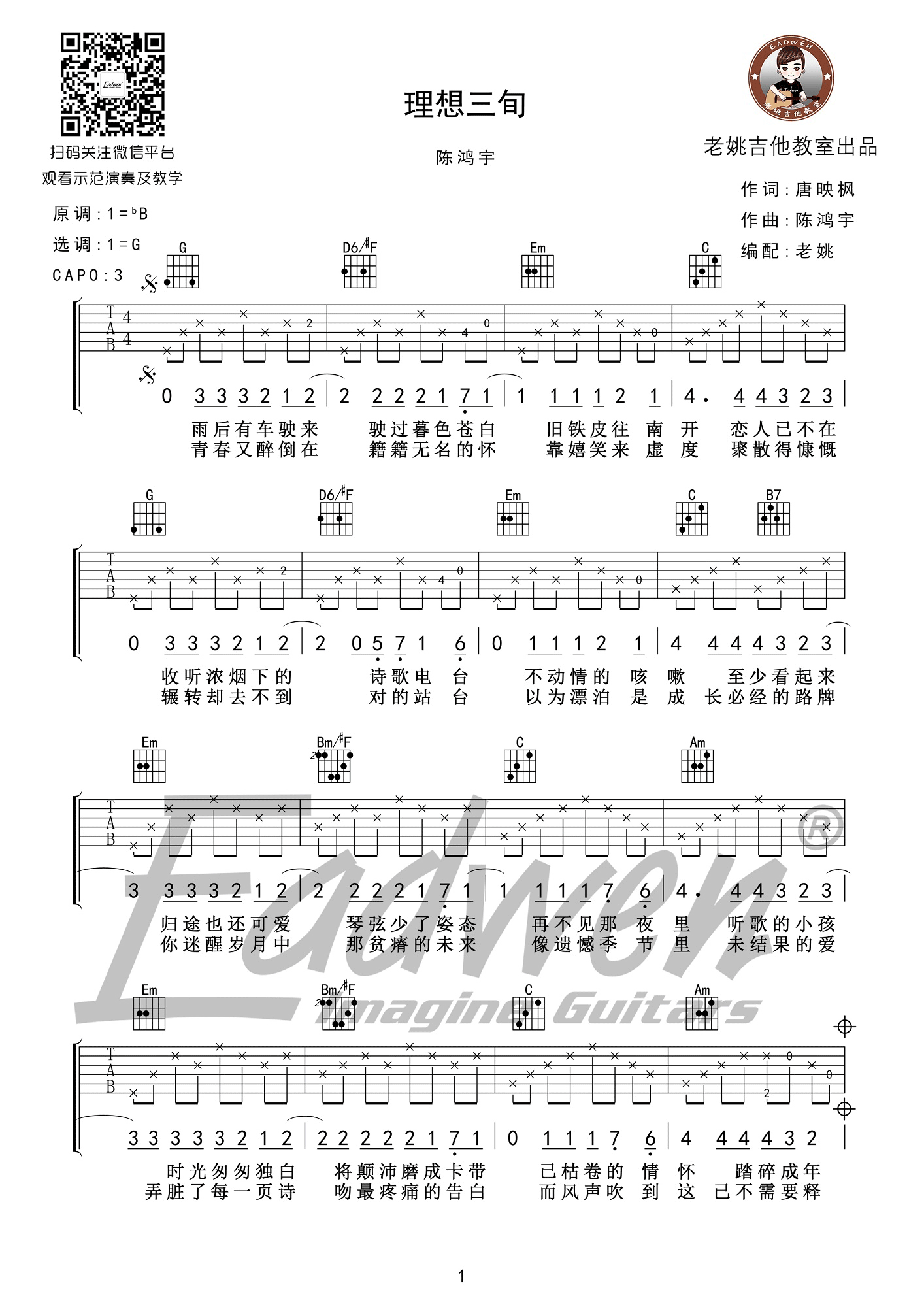 理想三旬吉他谱 陈鸿宇 G调老姚制谱版-C大调音乐网