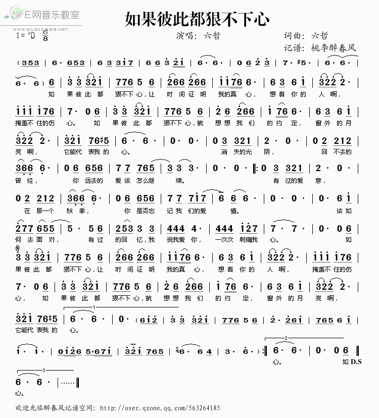 《如果彼此都狠不下心——六哲（简谱）》吉他谱-C大调音乐网