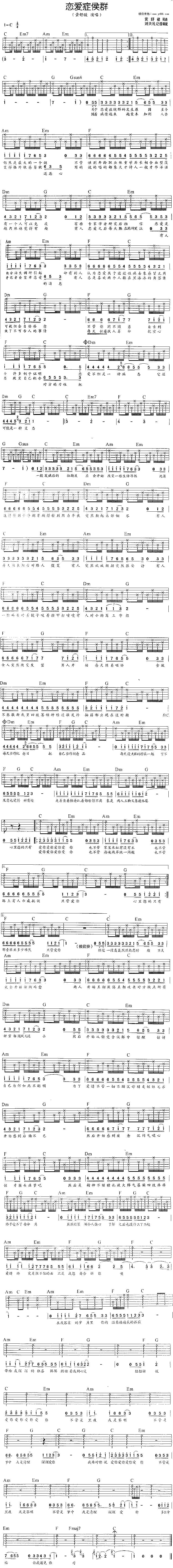 《恋爱症侯群》吉他谱-C大调音乐网