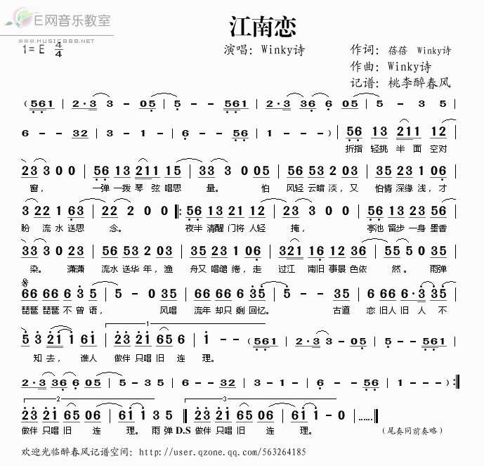 《江南恋——Winky诗（简谱）》吉他谱-C大调音乐网