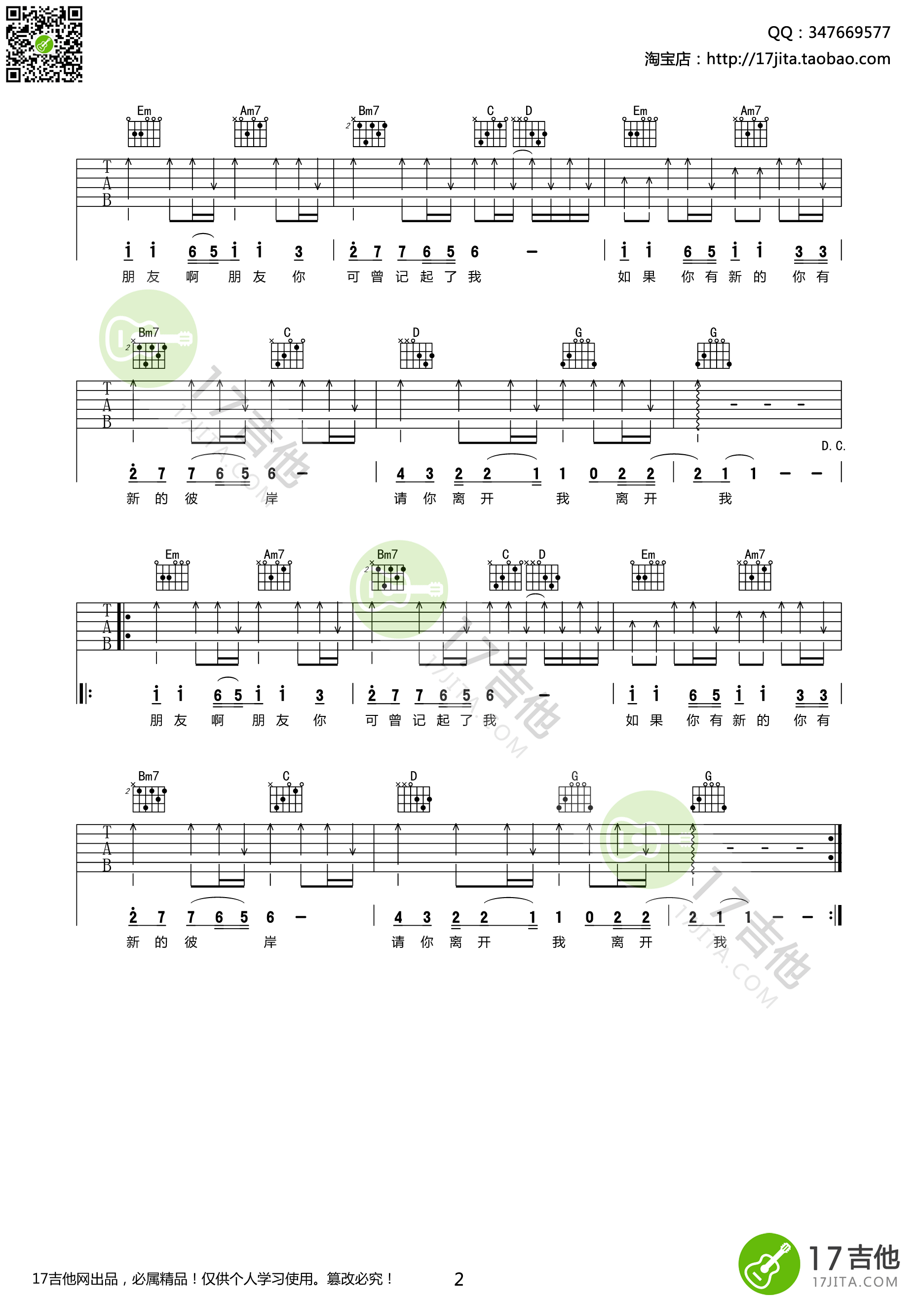 《朋友》吉他谱-C大调音乐网