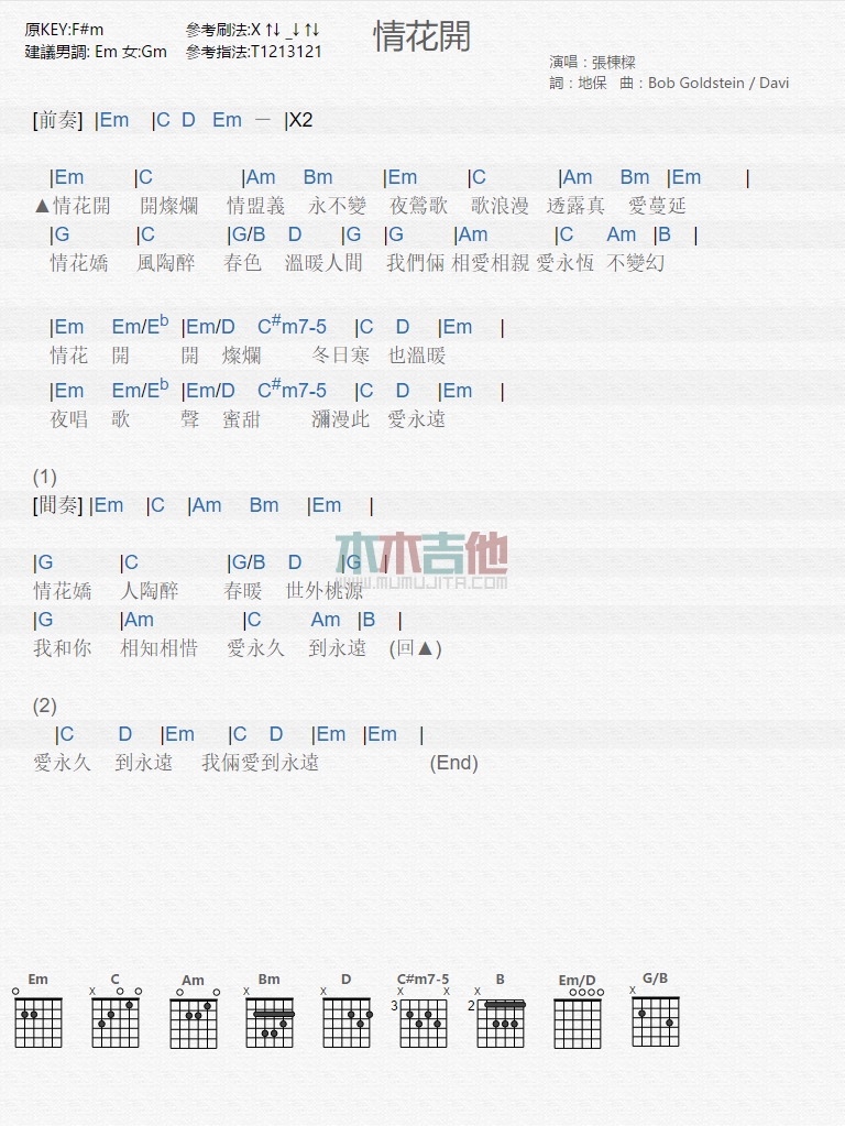 《情花开》吉他谱-C大调音乐网