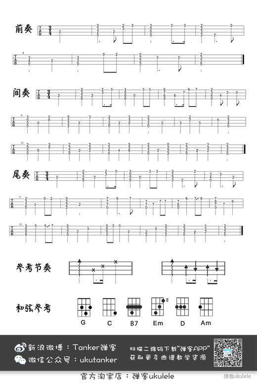 《恋恋风尘》Ukulele曲谱弹唱教学（程璧）-C大调音乐网