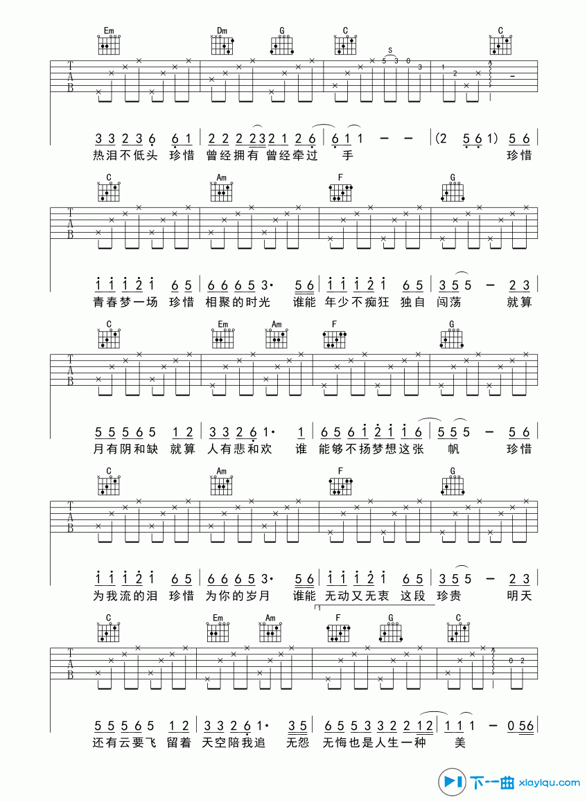 《珍惜吉他谱E调_苏有朋珍惜吉他六线谱》吉他谱-C大调音乐网