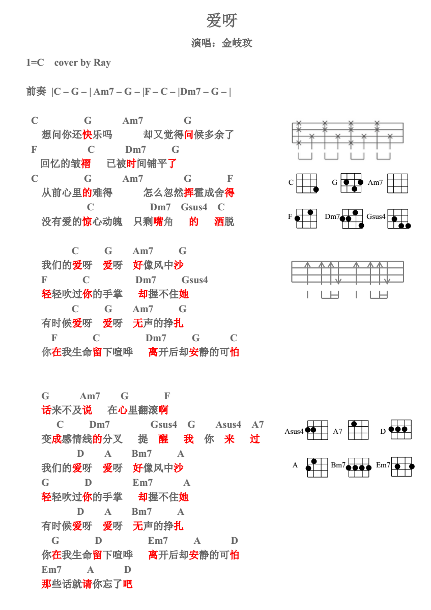 《爱呀》吉他谱-C大调音乐网