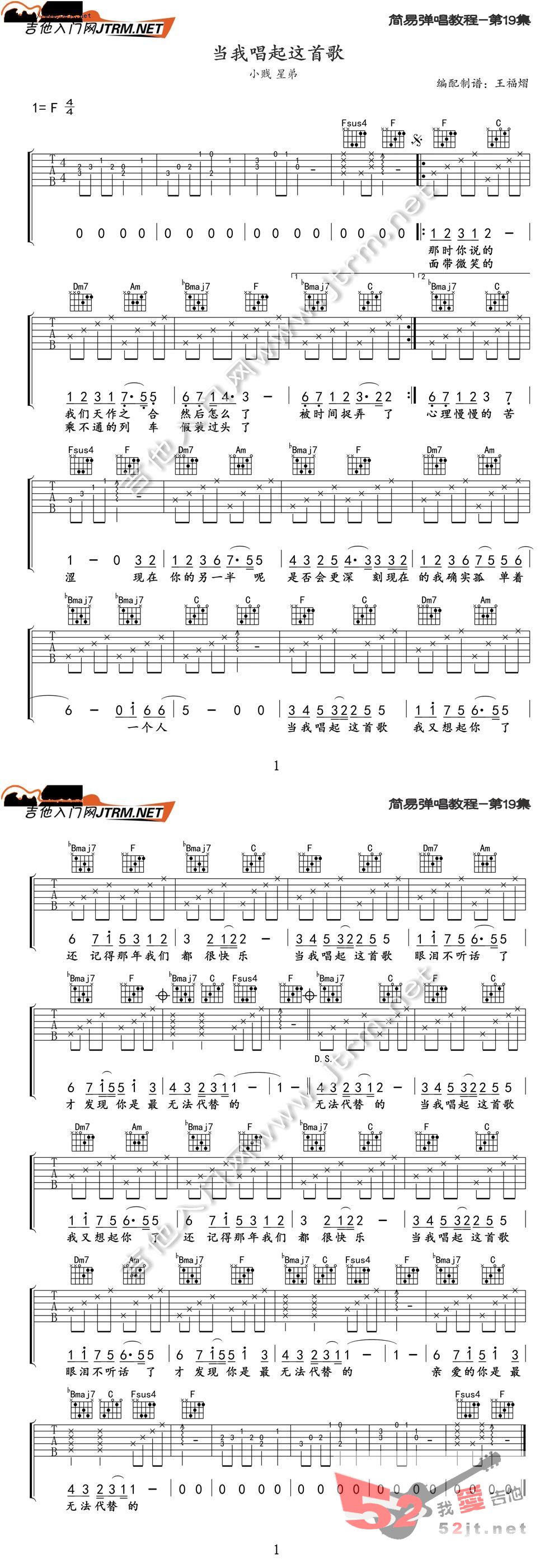 《当我唱起这首歌 简易吉他弹唱吉他谱视频》吉他谱-C大调音乐网