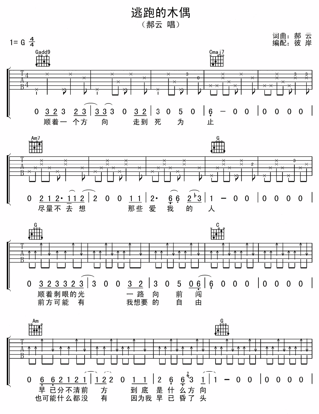 郝云 逃跑的木偶吉他谱-C大调音乐网
