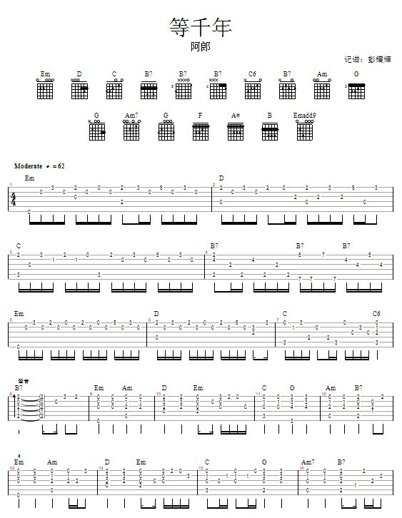 《等千年》吉他谱-C大调音乐网