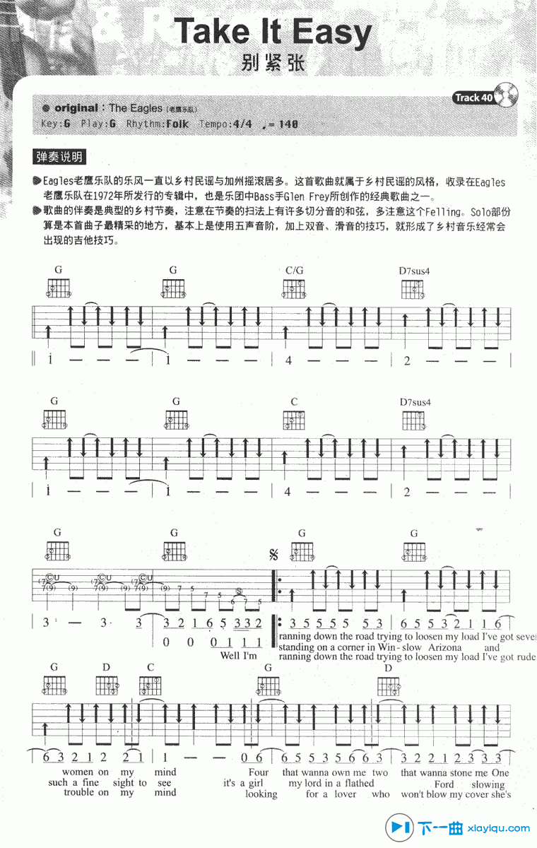 《take it easy吉他谱G调_老鹰乐队take it easy吉他六线谱》吉他谱-C大调音乐网