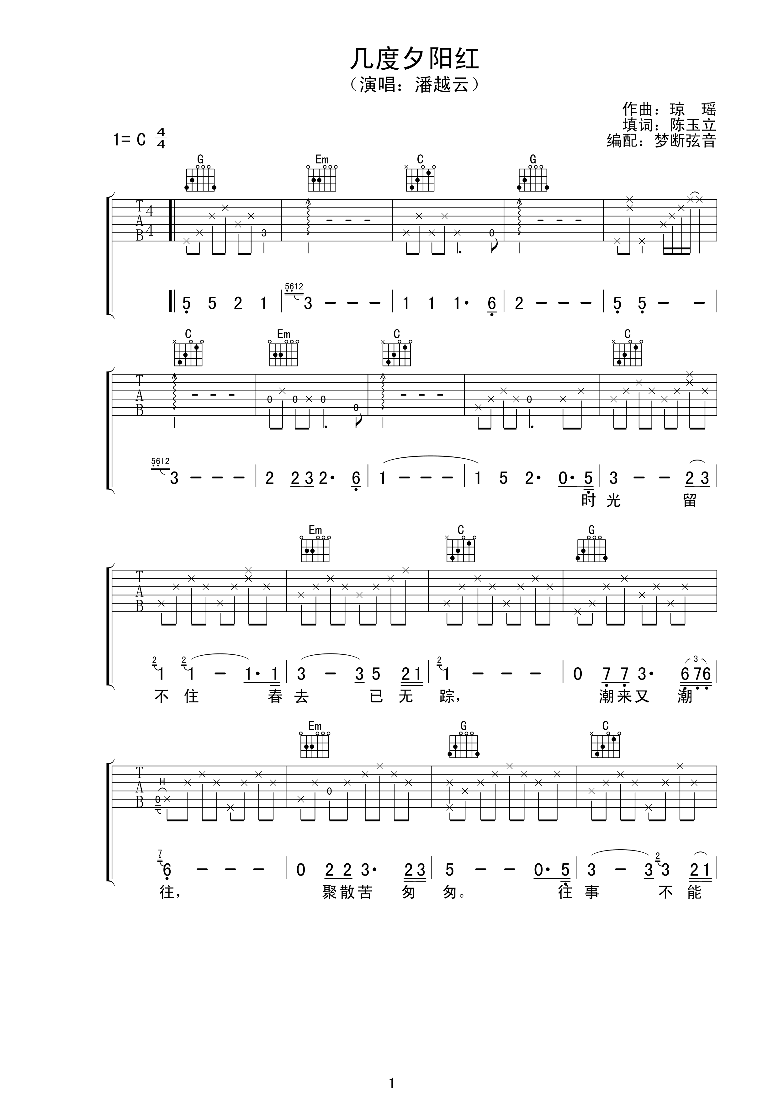 潘越云 几度夕阳红吉他谱-C大调音乐网