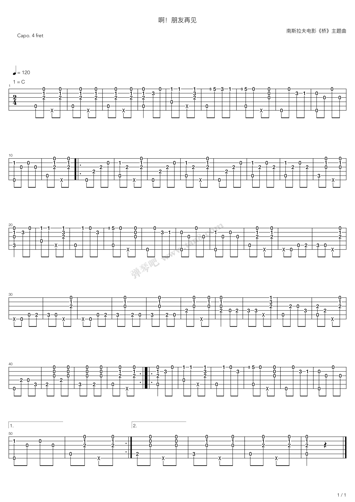 《电影《桥》主题曲 - 啊朋友再见》吉他谱-C大调音乐网