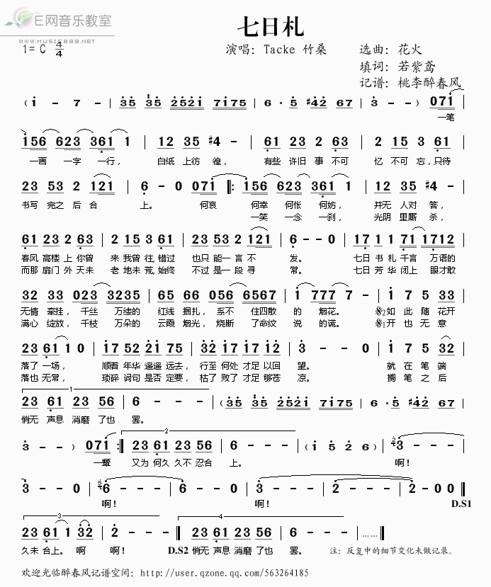 《七日札——Tacke 竹桑（简谱）》吉他谱-C大调音乐网