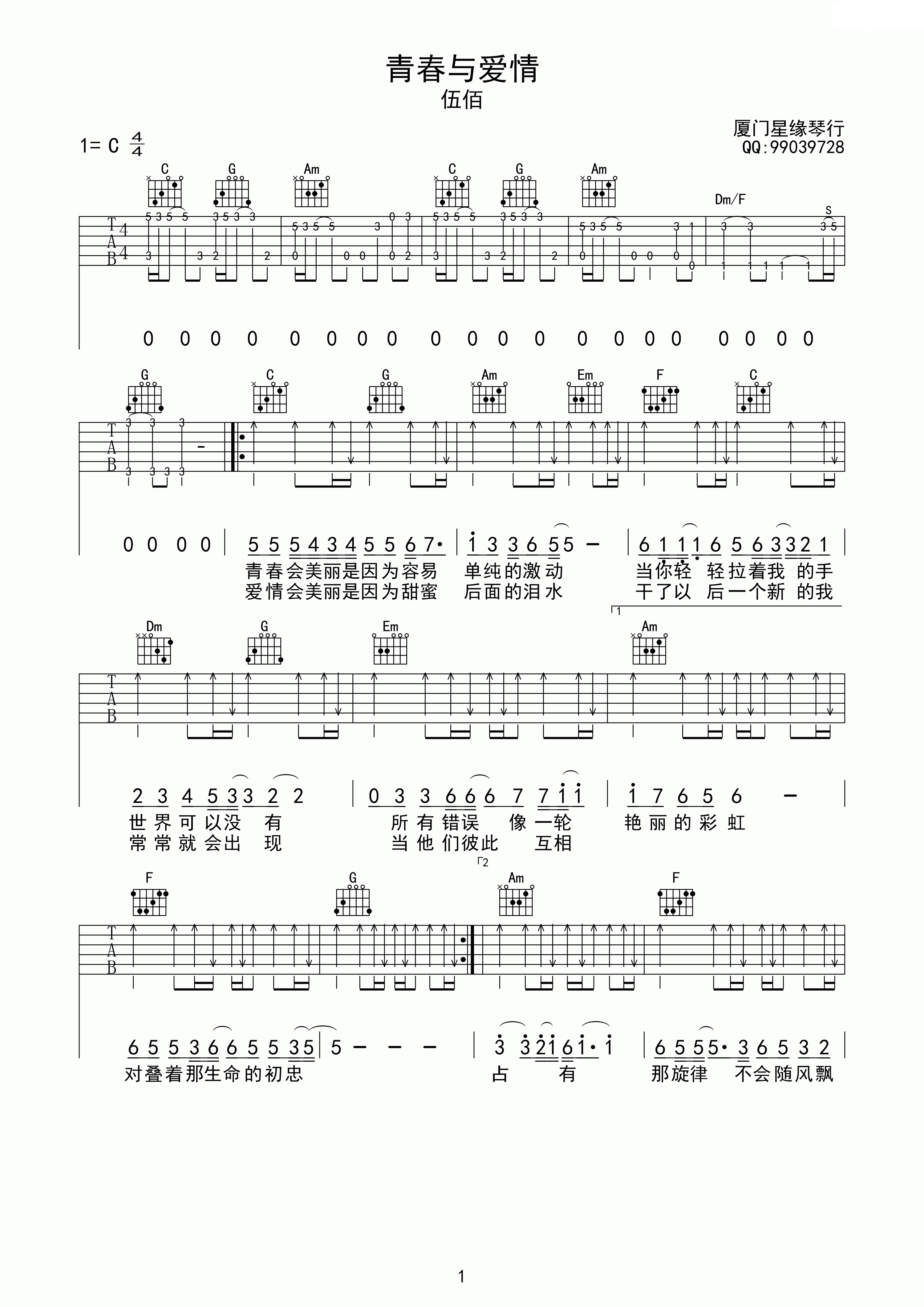 伍佰 青春与爱情吉他谱-C大调音乐网