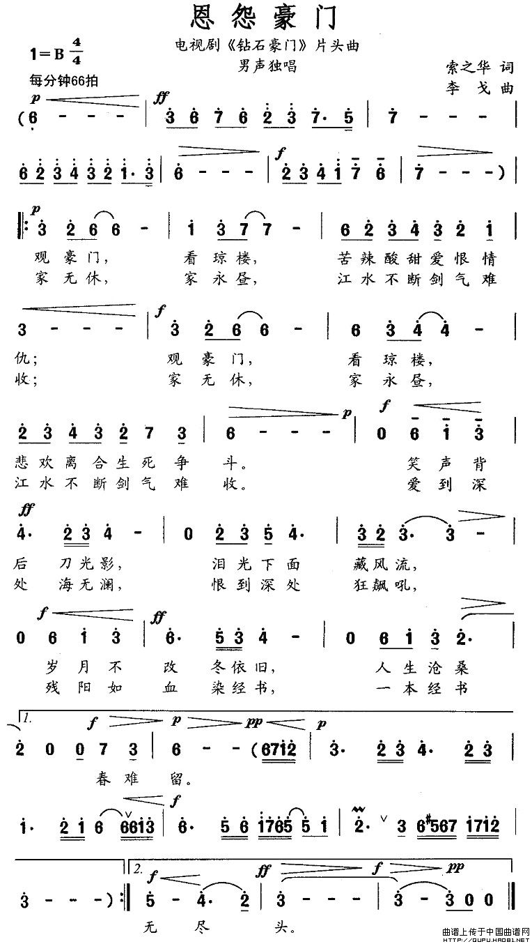 《恩怨豪门-韩磊(《钻石豪门》片头曲简谱)》吉他谱-C大调音乐网