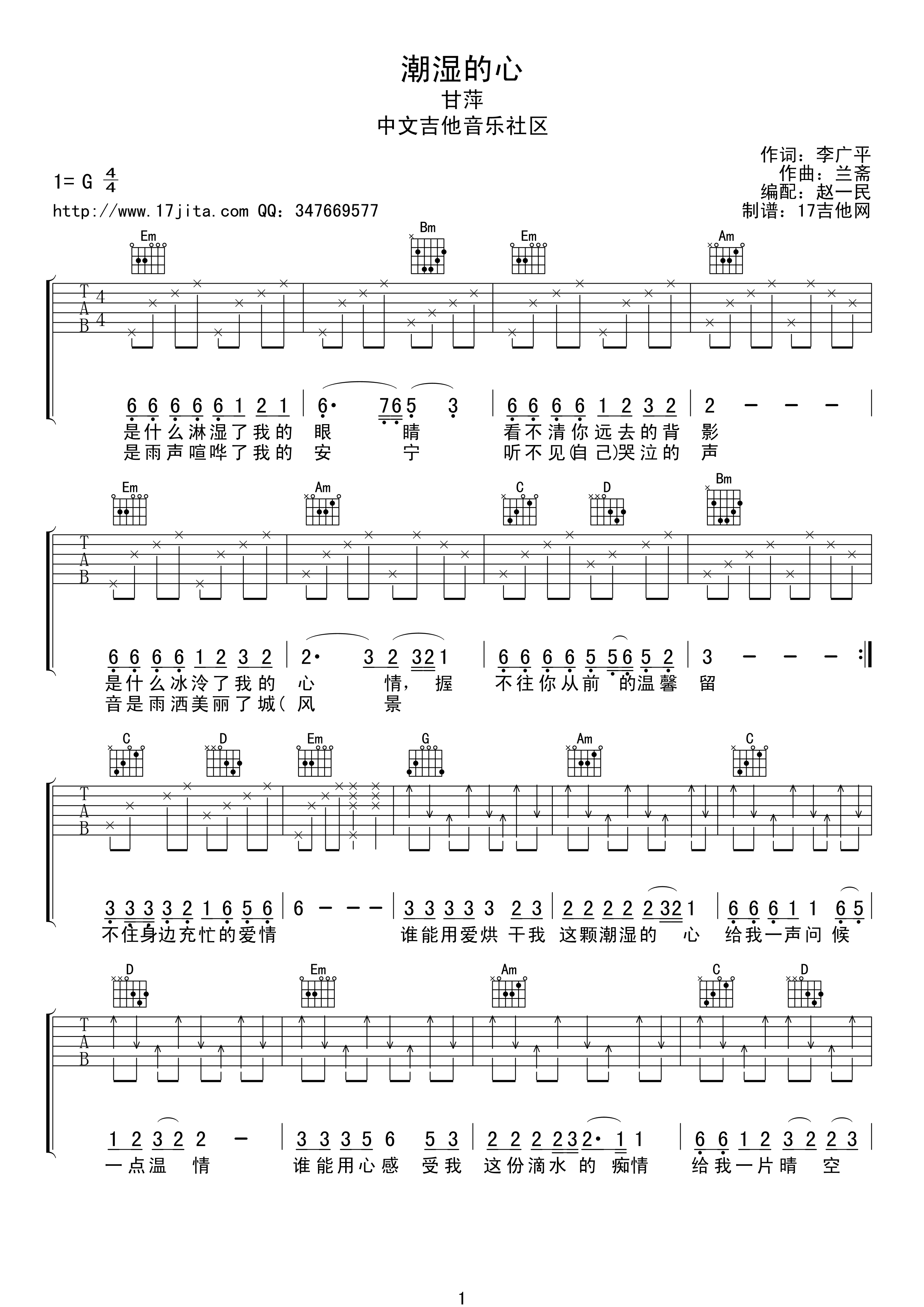 甘萍 潮湿的心吉他谱-C大调音乐网