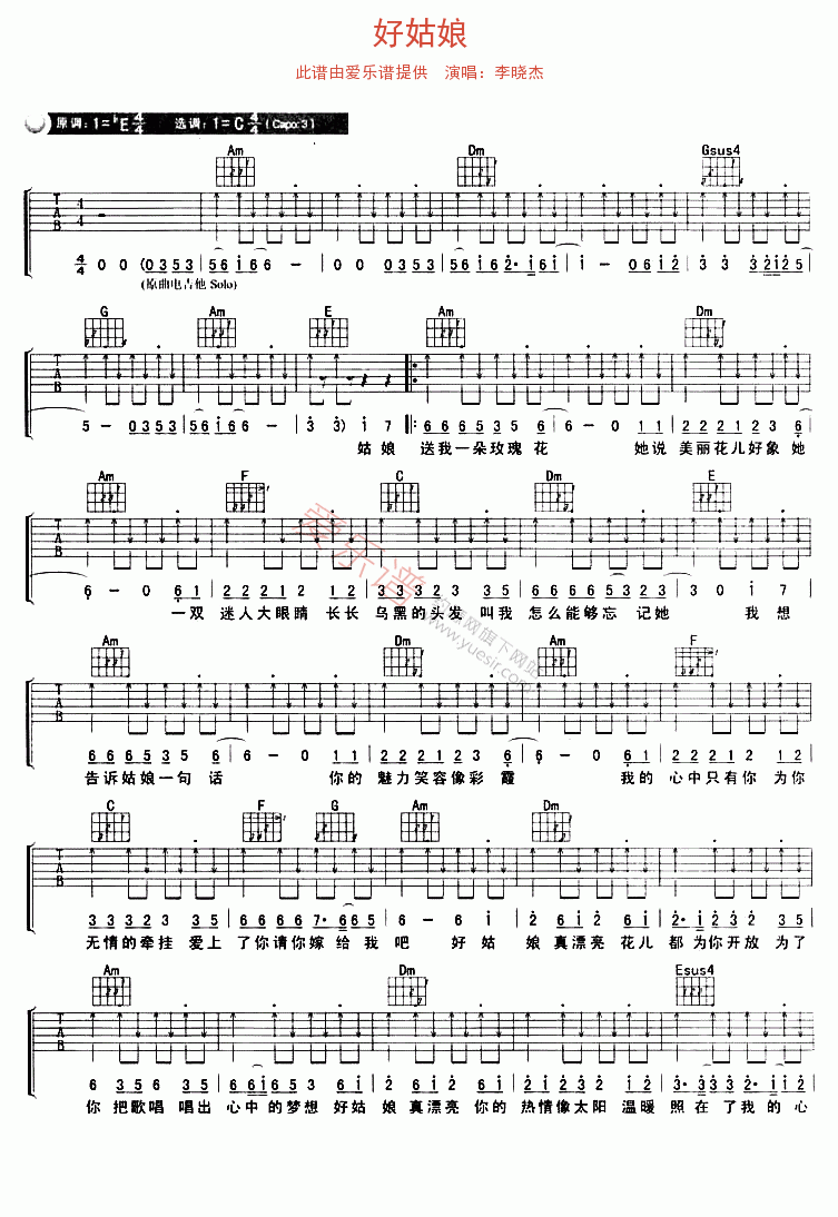 《李晓杰《好姑娘》》吉他谱-C大调音乐网