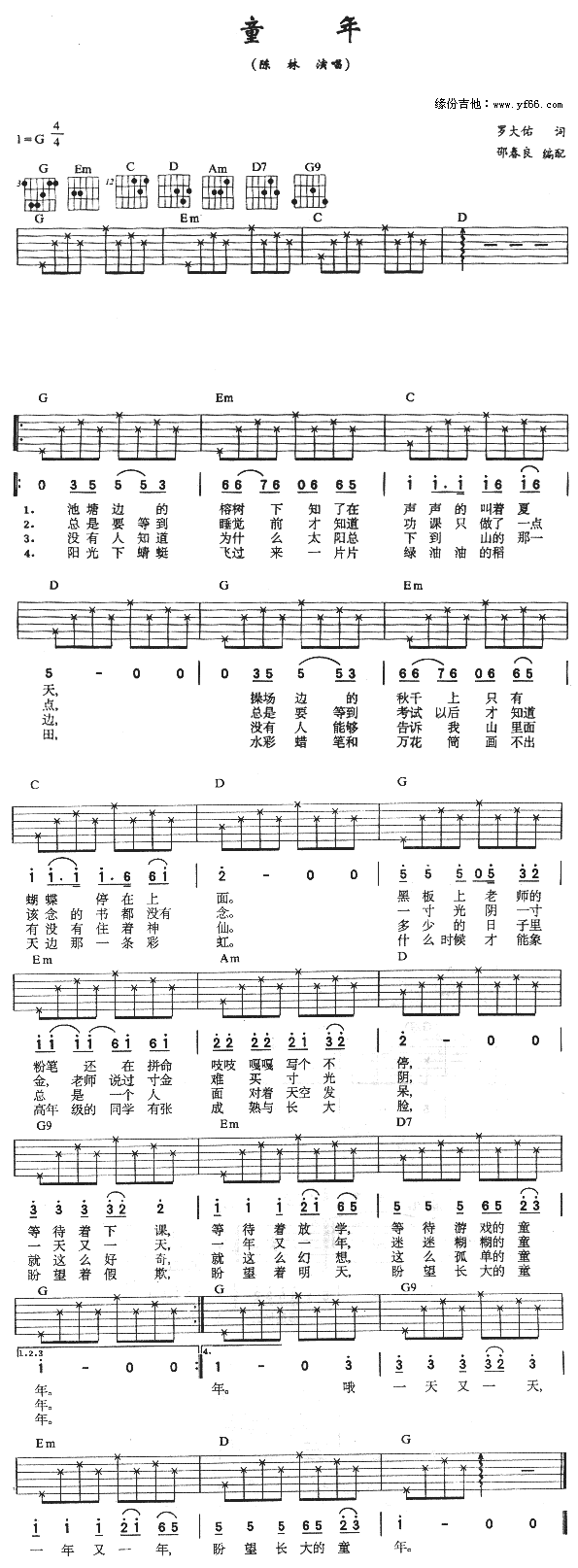 《童年》吉他谱-C大调音乐网