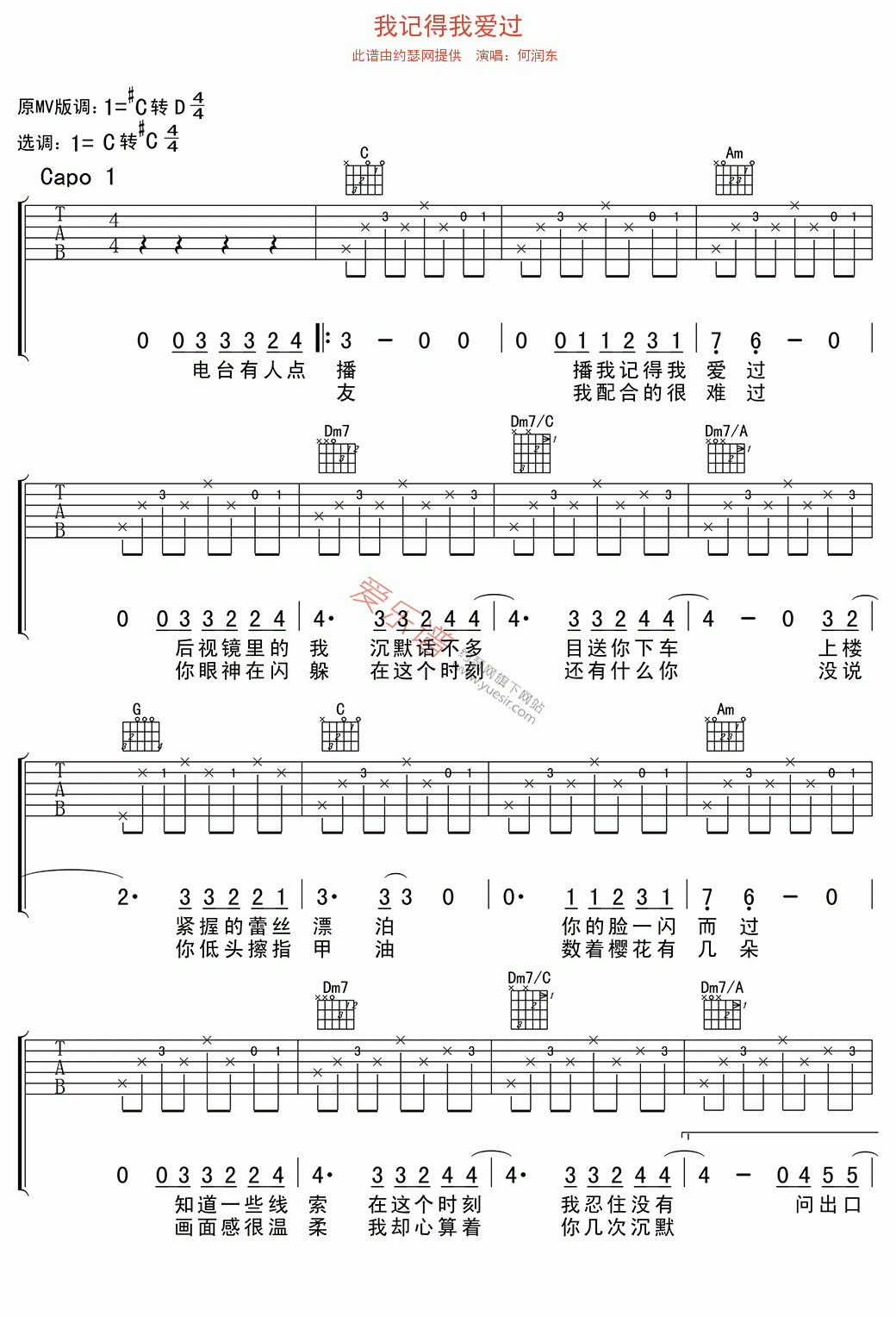 《何润东《我记得我爱过》》吉他谱-C大调音乐网