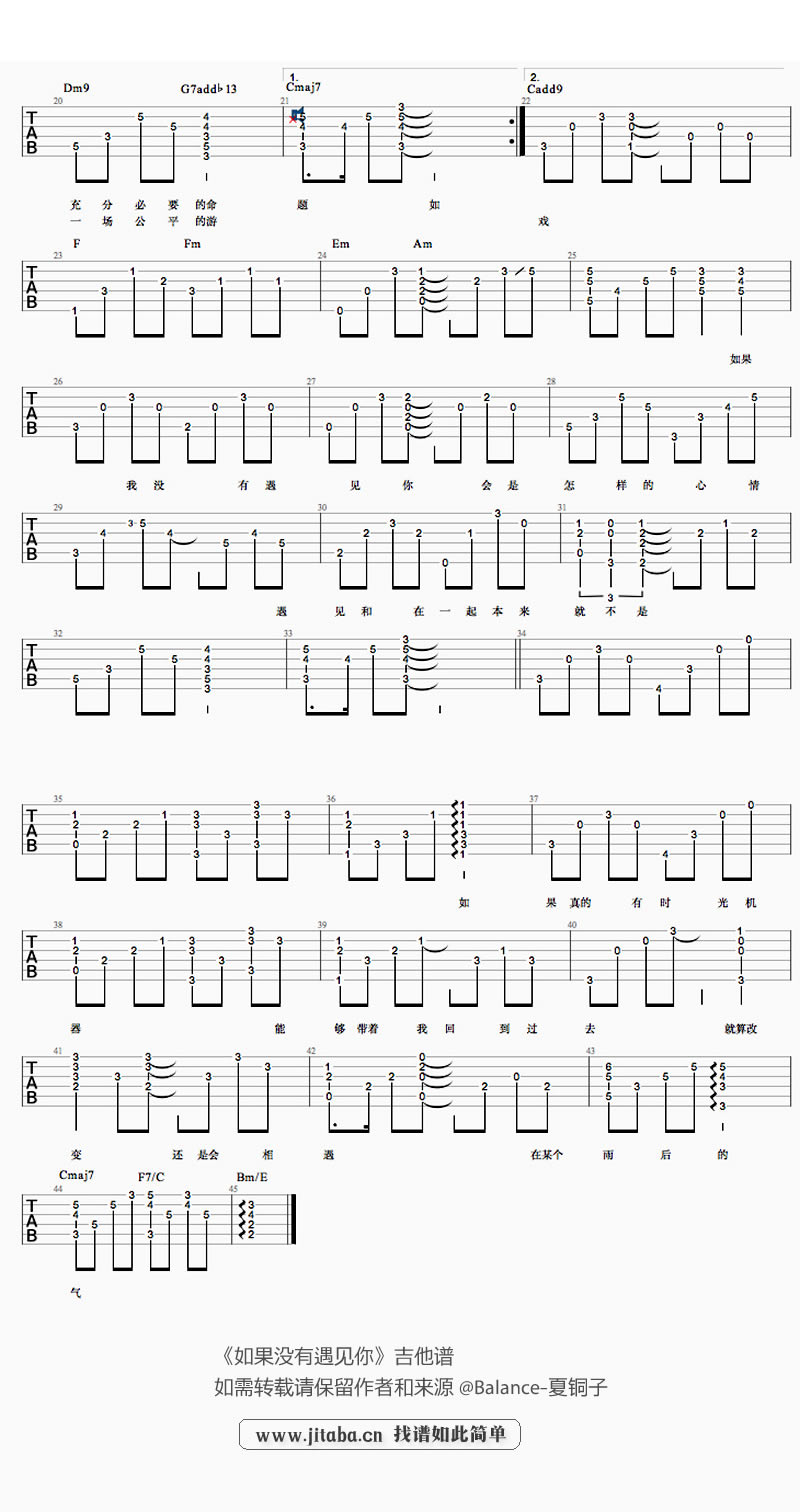《如果没有遇见你吉他谱_夏铜子_原版吉他谱(图片)》吉他谱-C大调音乐网