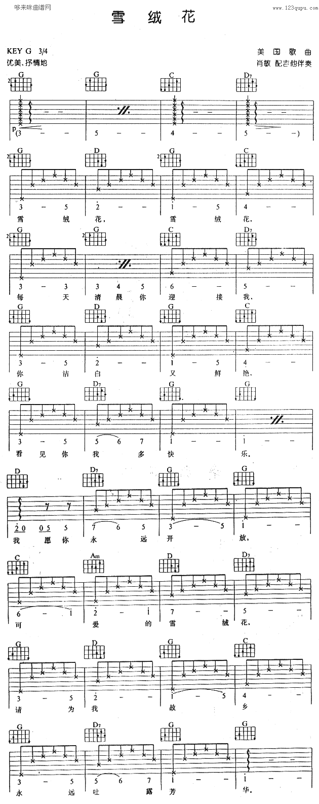《雪绒花 (美国电影音乐之声 )》吉他谱-C大调音乐网