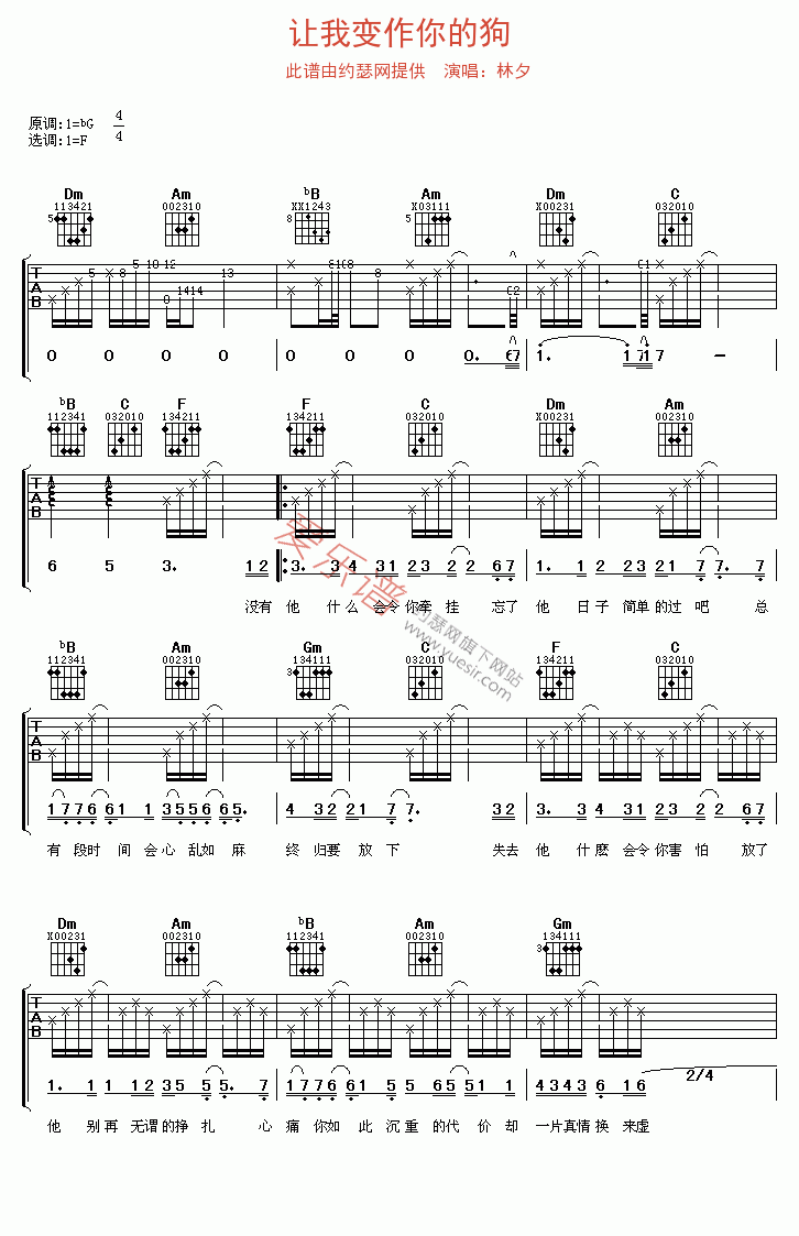 《林夕《让我变作你的狗》》吉他谱-C大调音乐网