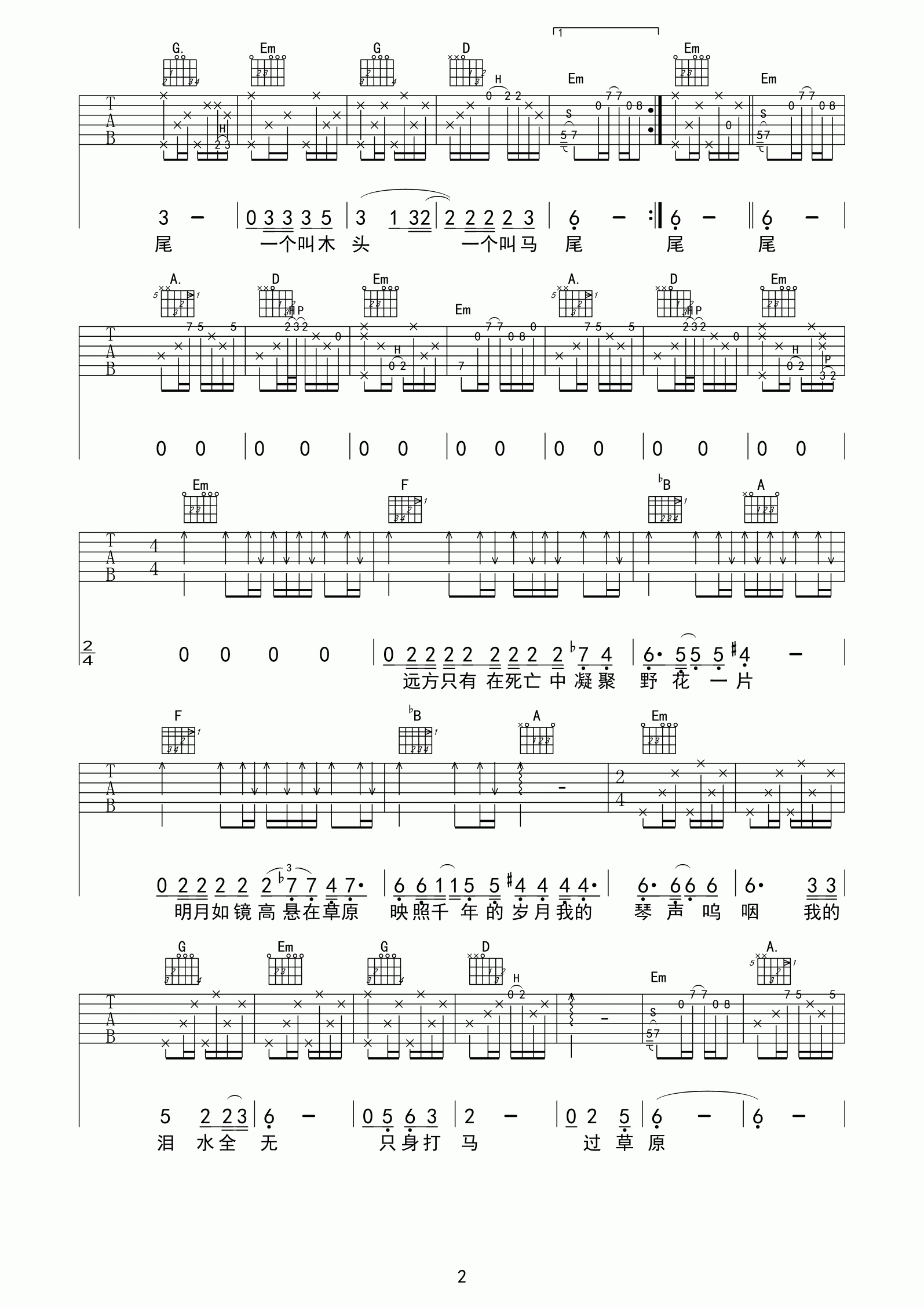 《《九月》吉他谱 周云蓬 G调高清版》吉他谱-C大调音乐网