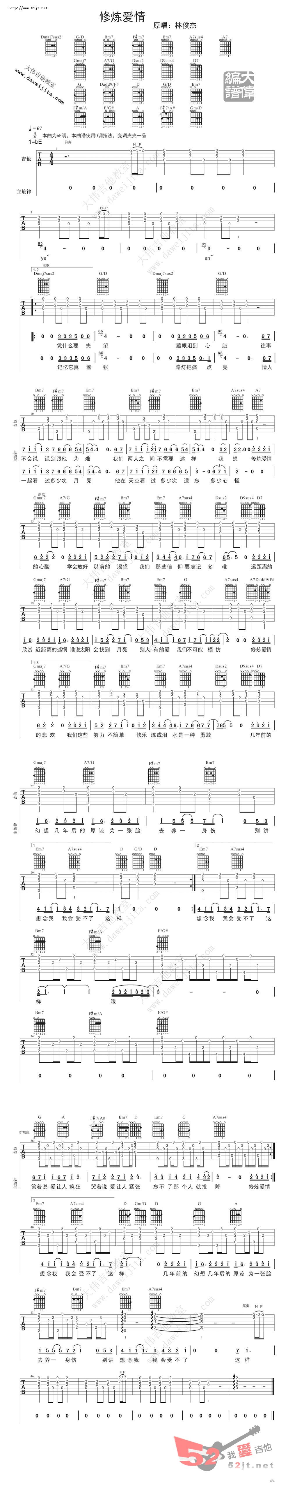 《《修炼爱情》演示+讲解吉他谱视频》吉他谱-C大调音乐网