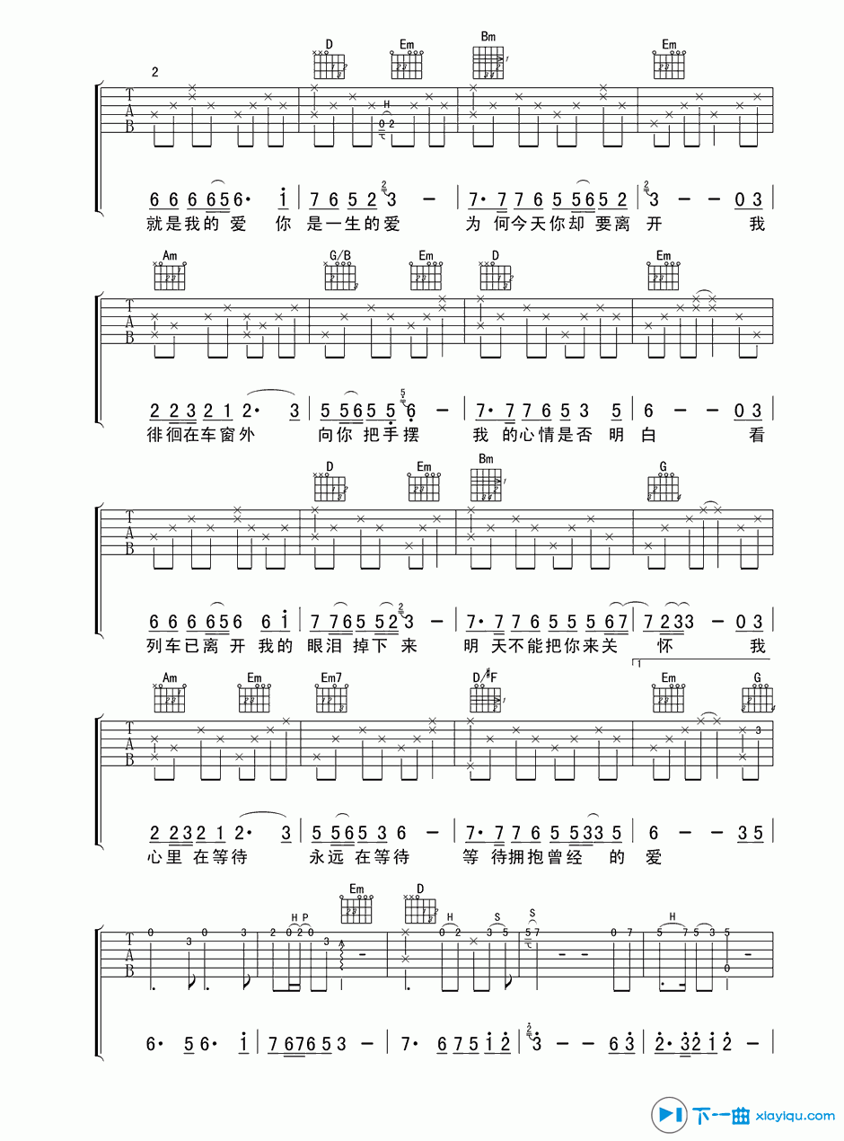 《伤心的站台吉他谱G调(六线谱)_安东阳》吉他谱-C大调音乐网