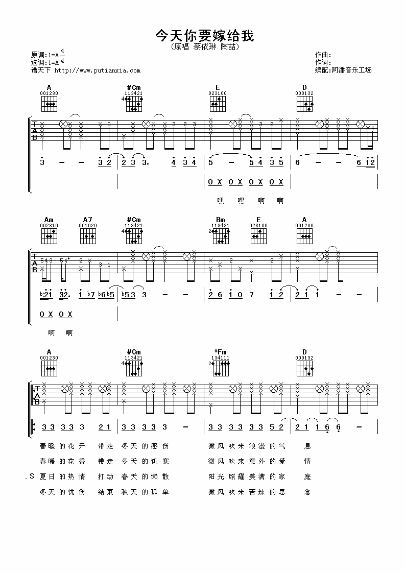 陶喆 蔡依林 今天你要嫁给我吉他谱-C大调音乐网