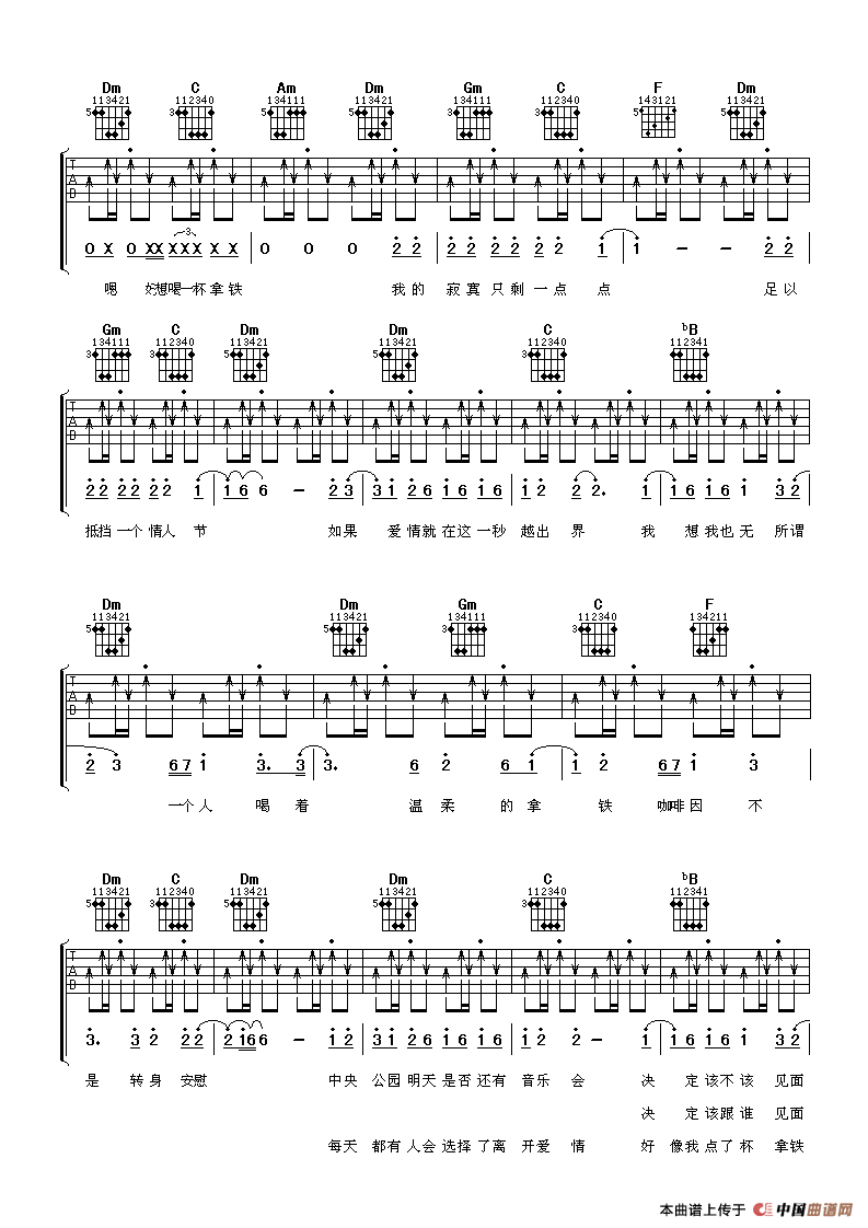 《一个人喝着拿铁》吉他谱-C大调音乐网