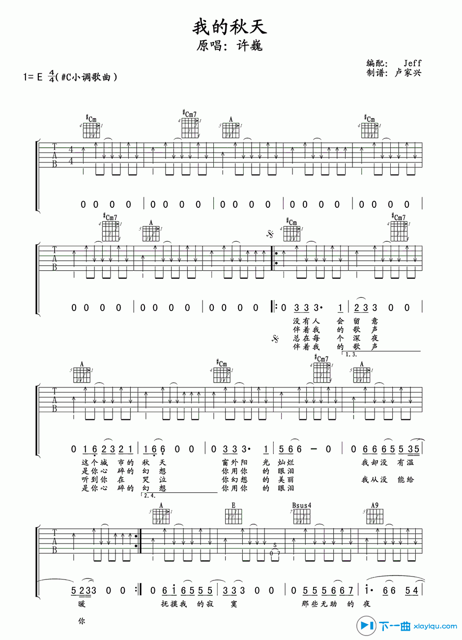 《我的秋天吉他谱E调_许巍我的秋天吉他六线谱》吉他谱-C大调音乐网