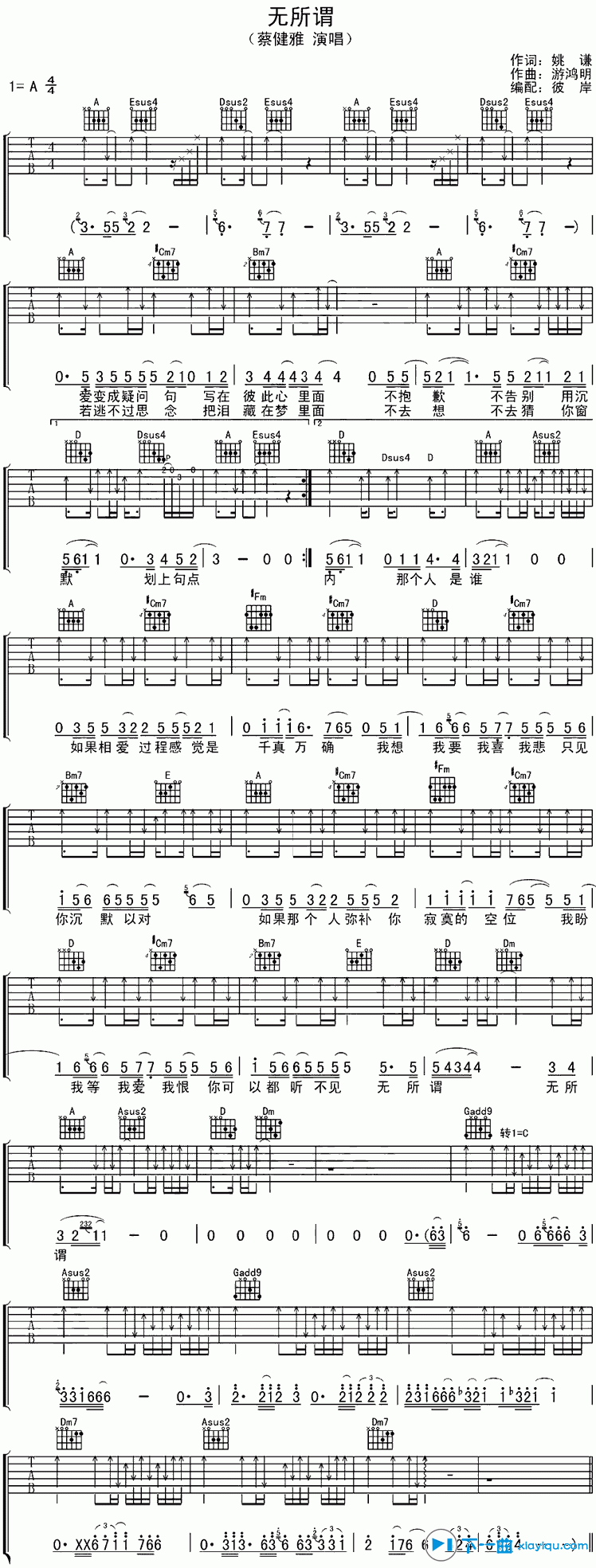 《无所谓吉他谱扫弦版A调（六线谱）_蔡健雅》吉他谱-C大调音乐网