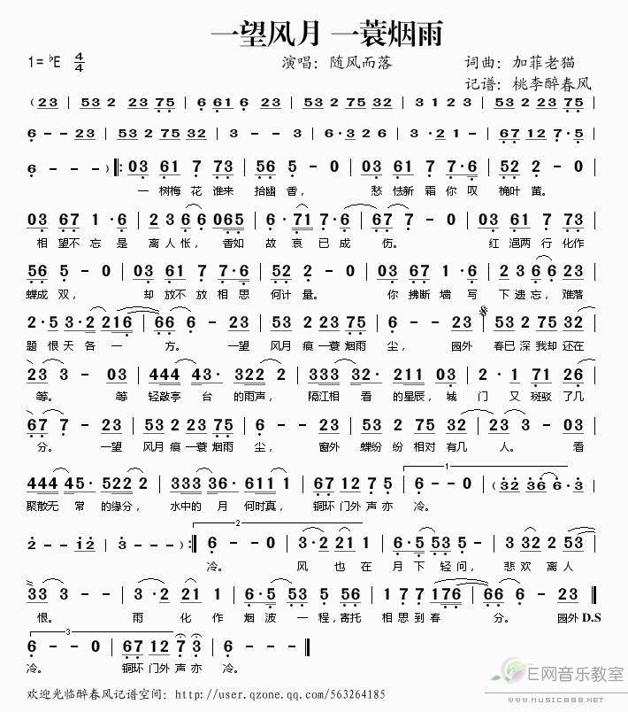 《一望风月一蓑烟雨——随风而落（简谱）》吉他谱-C大调音乐网