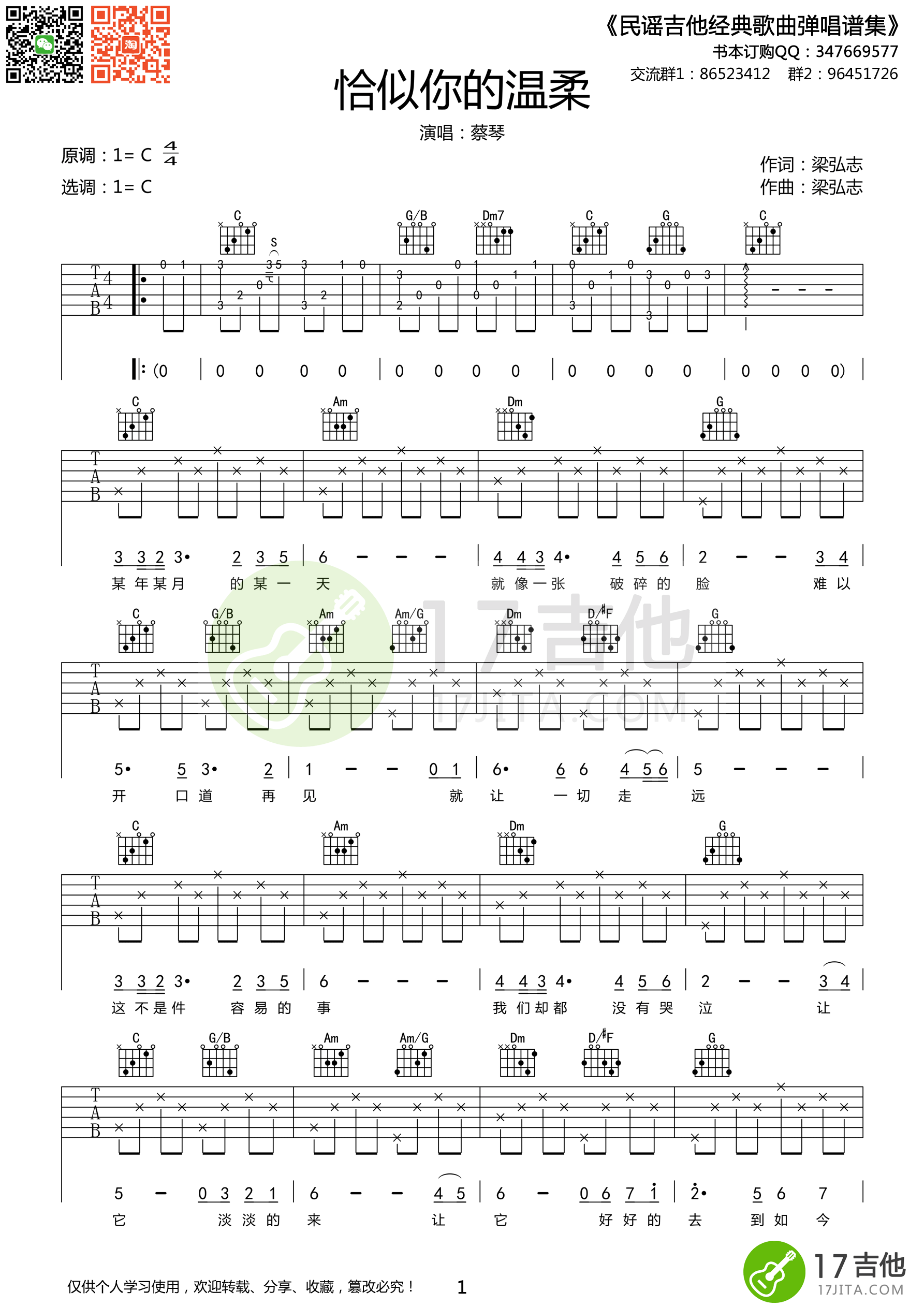 蔡琴《恰似你的温柔》吉他谱 C调简单版-C大调音乐网