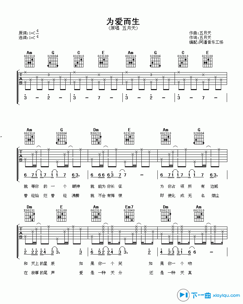 《为爱而生吉他谱C调_五月天为爱而生吉他六线谱》吉他谱-C大调音乐网