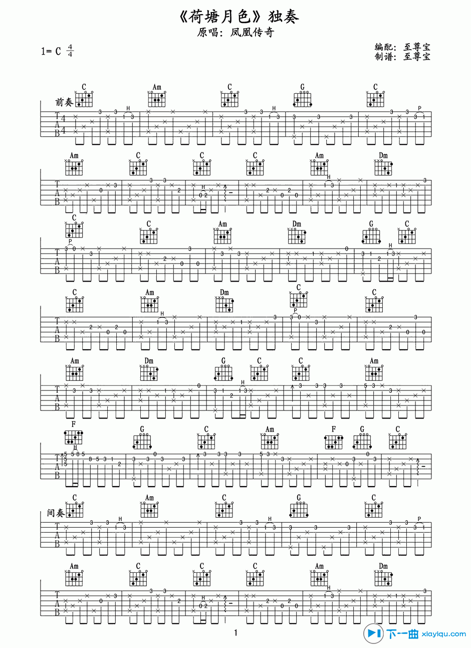 《荷塘月色吉他谱C调_凤凰传奇荷塘月色吉他六线谱》吉他谱-C大调音乐网
