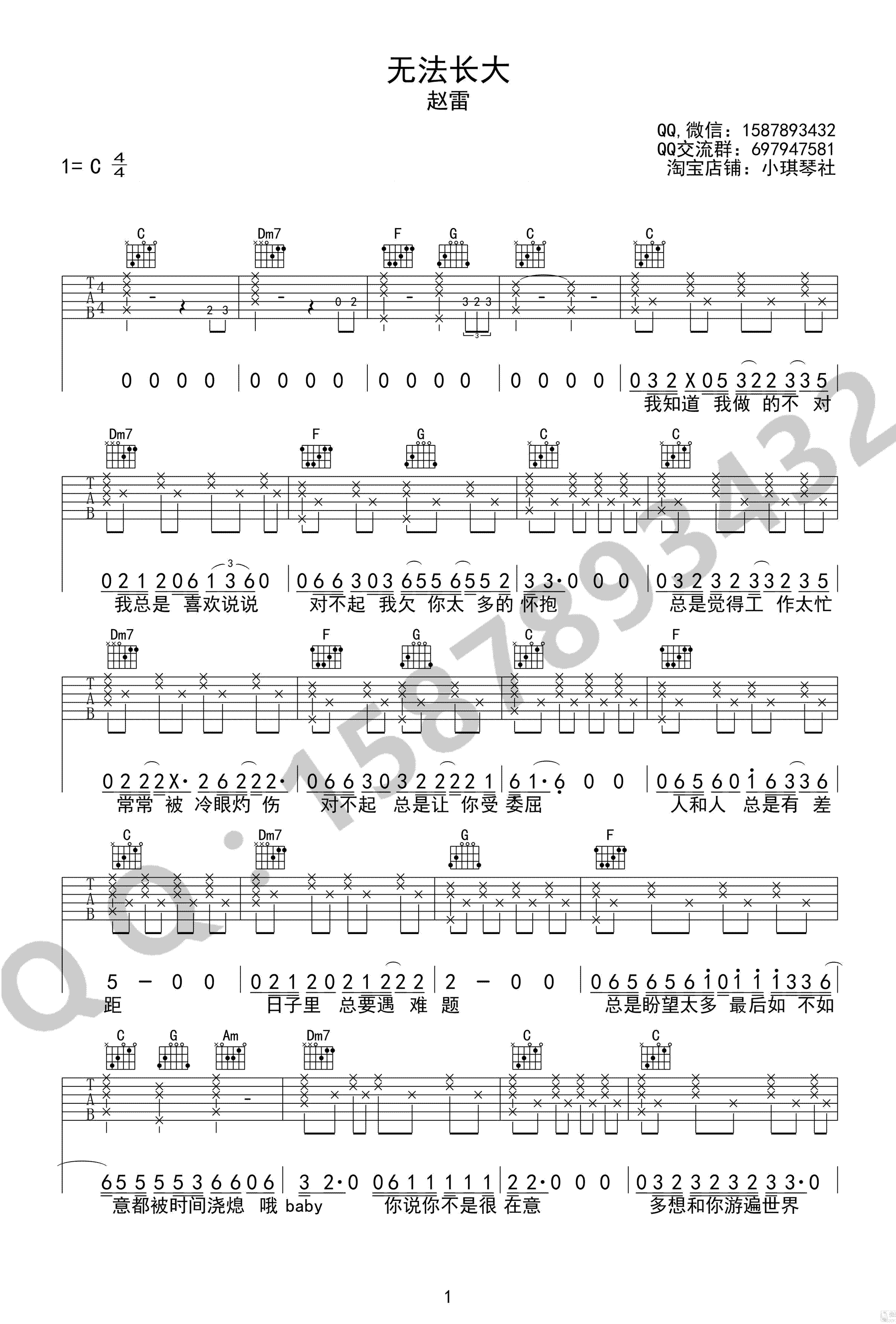 无法长大吉他谱_赵雷_C调简单版_高清弹唱图片谱-C大调音乐网