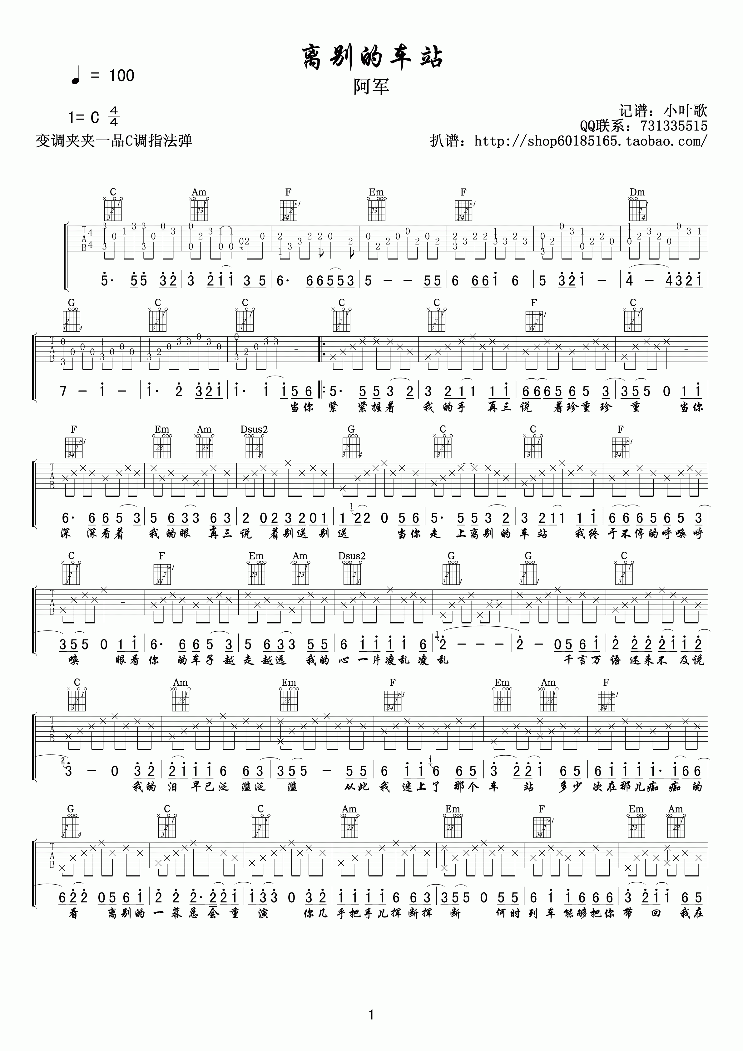 赵薇 离别的车站吉他谱-C大调音乐网