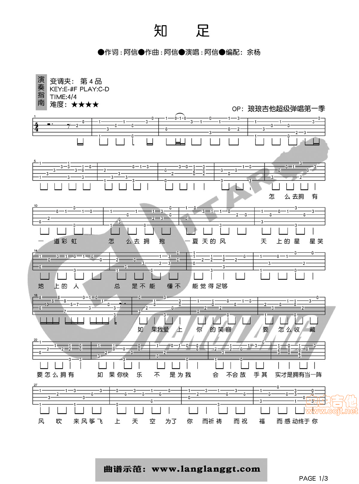 《【琅琅吉他】原版编配知足---五月天》吉他谱-C大调音乐网