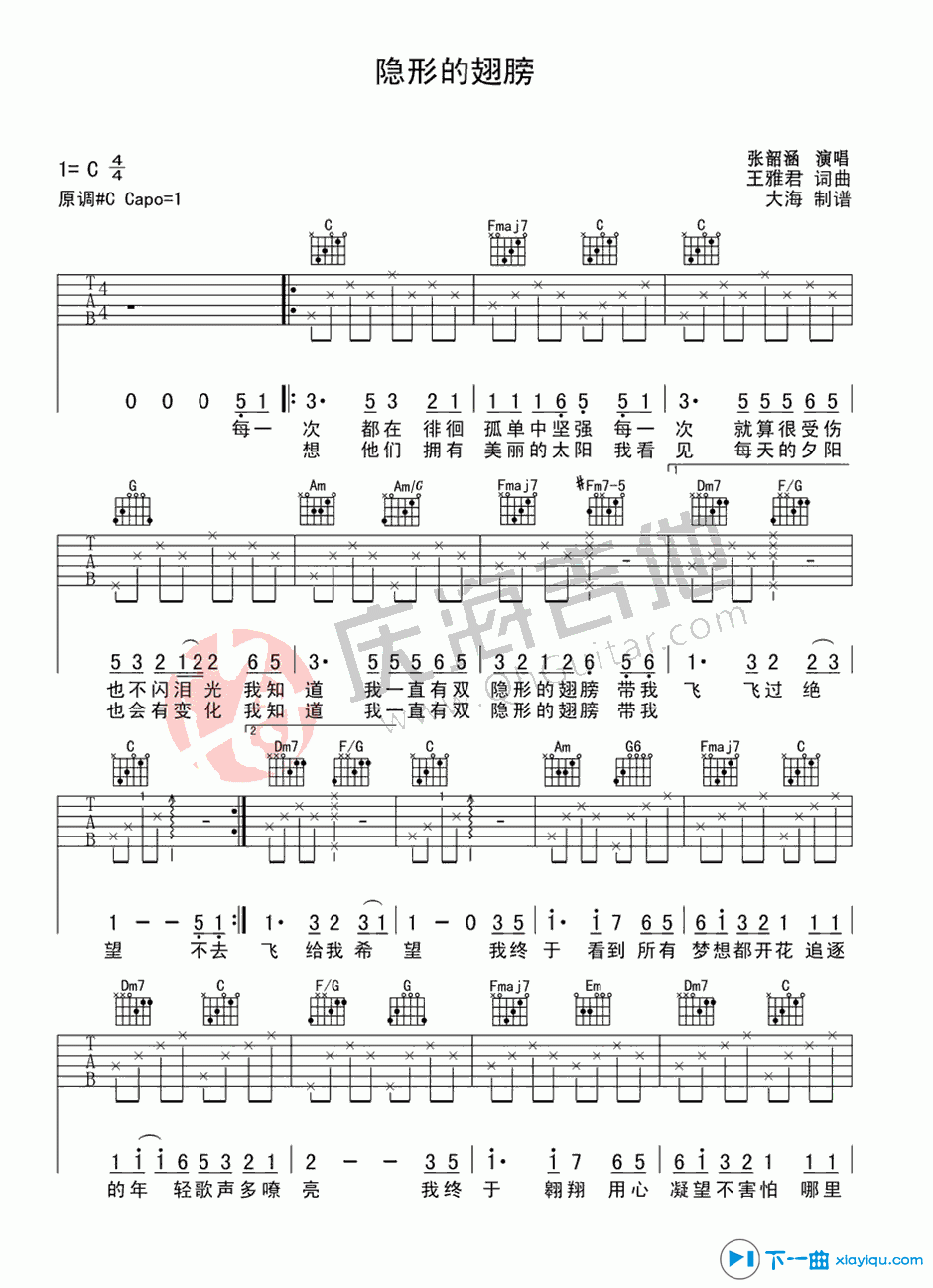 《隐形的翅膀吉他谱C调_隐形的翅膀吉他六线谱》吉他谱-C大调音乐网